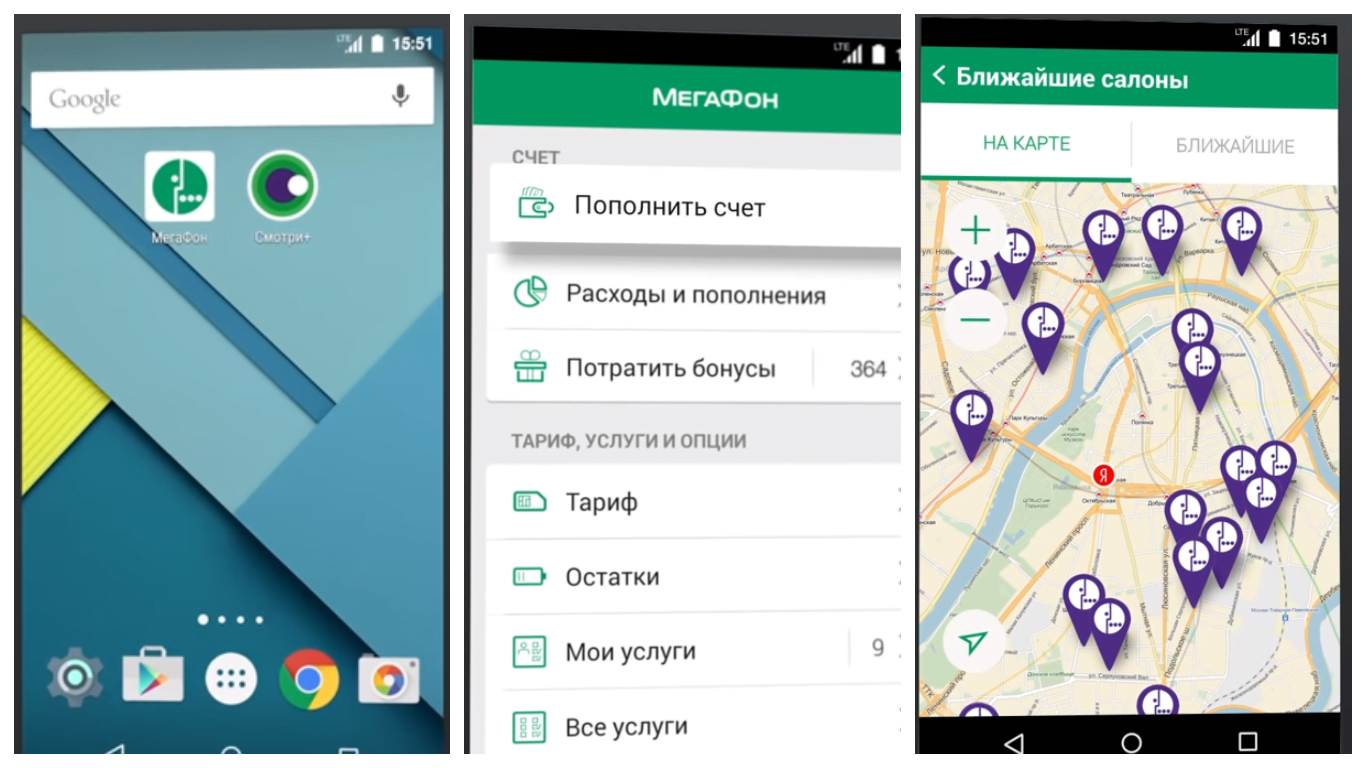На фото изображены скриншоты приложения "МегаФон" Личный кабинет.