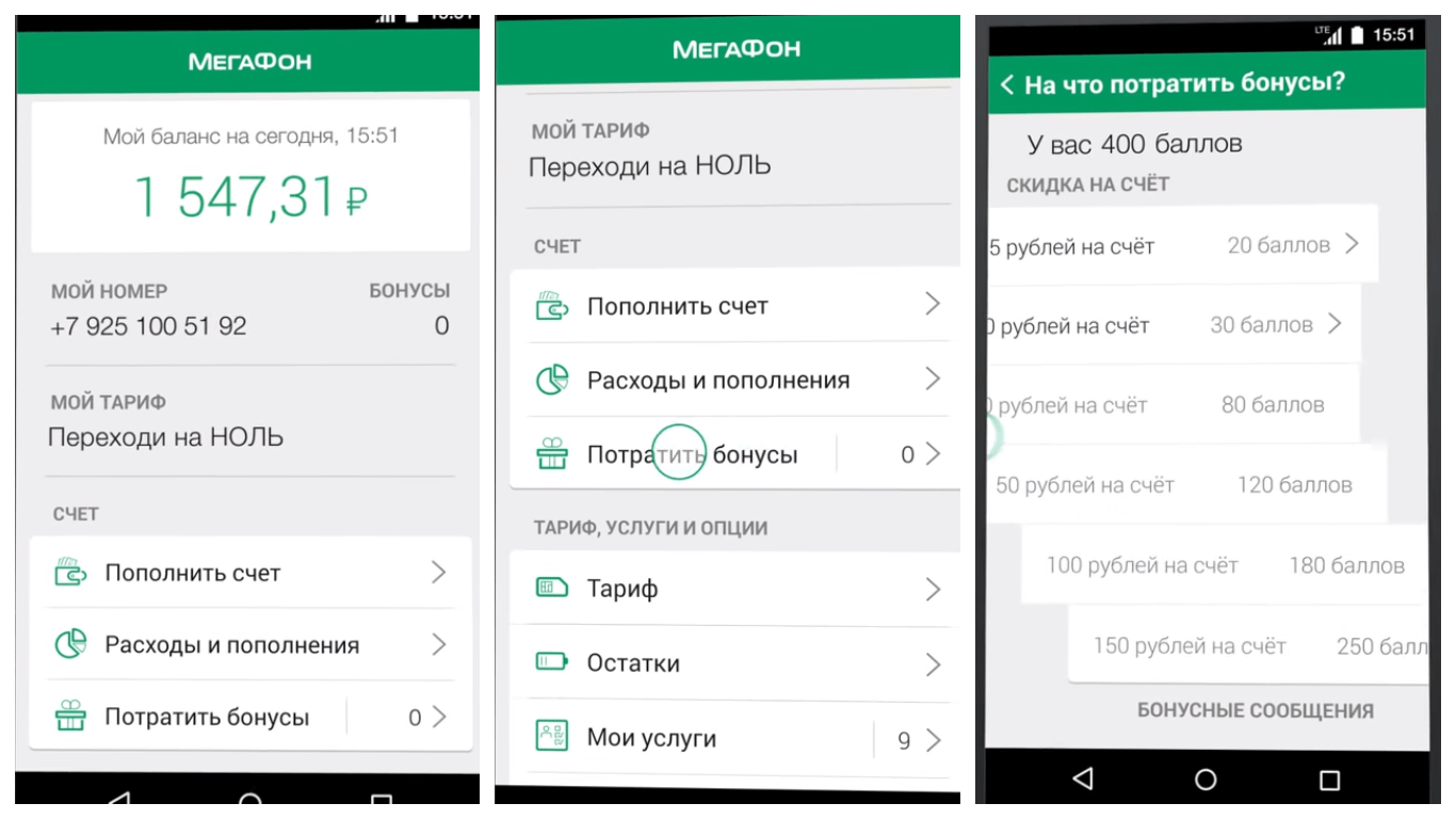 На фото изображены скриншоты, сделанные в приложении "МегаФон" Личный кабинет.