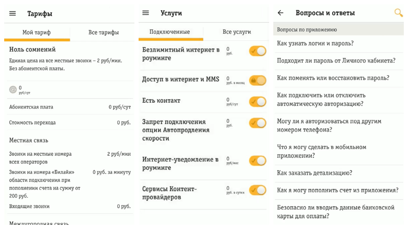 На фото изображены скриншеты, сделанные в приложении "Мой Билайн" для Андроид.