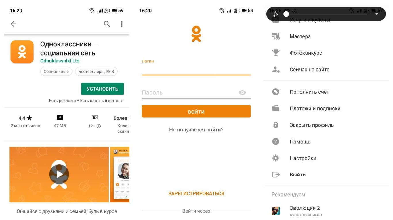 Скриншоты приложения "Одноклассники" на Андроид.