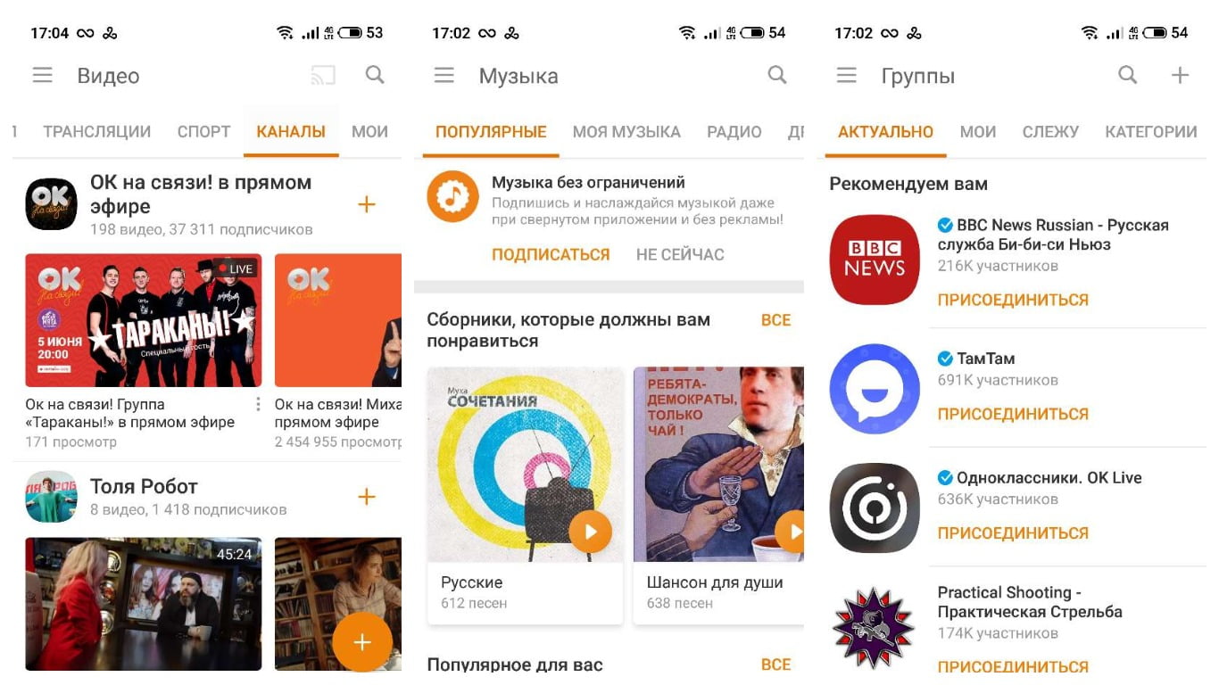 Скриншоты, сделанные в приложении "Одноклассники" для Андроид.