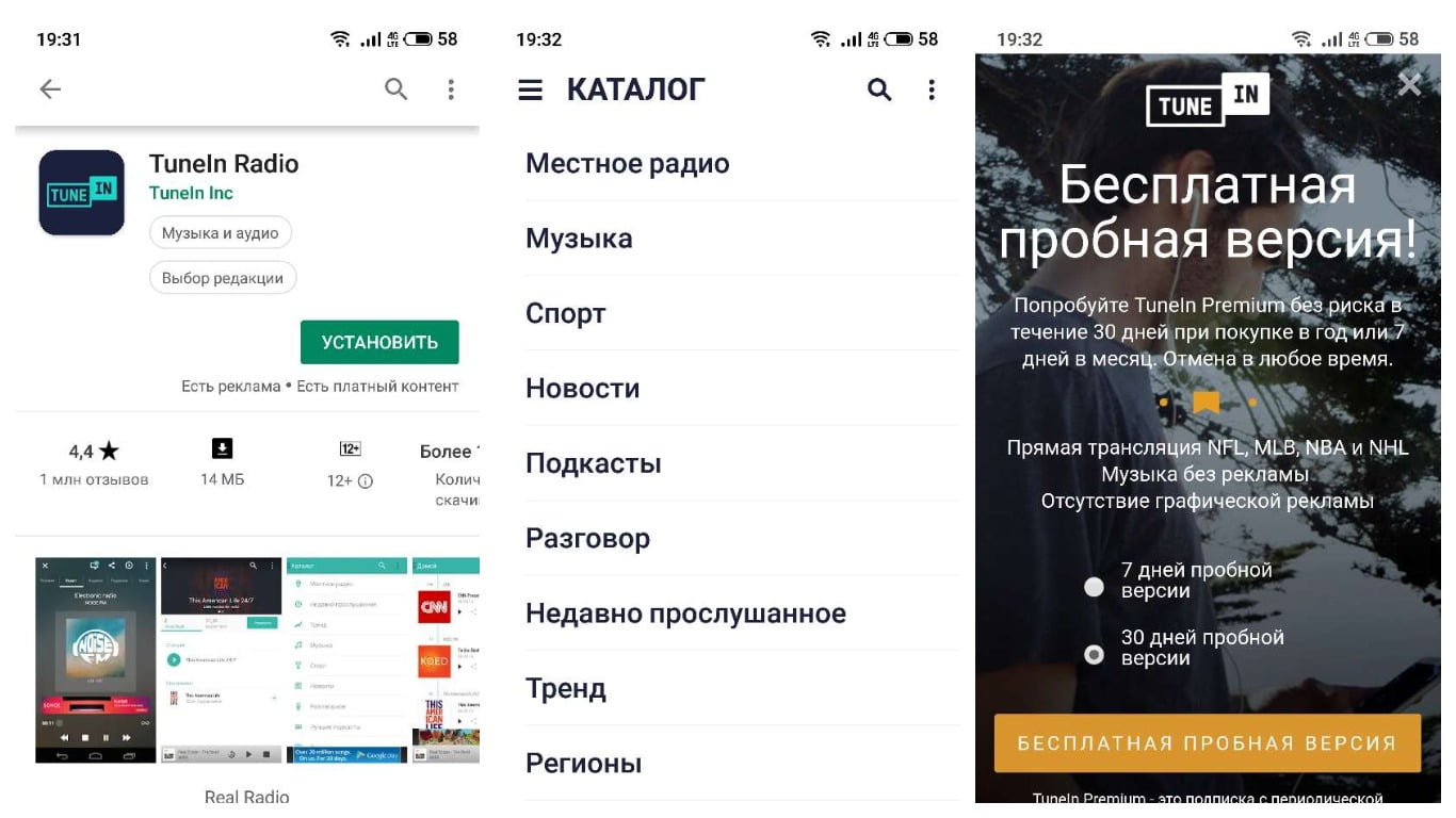 Скриншоты, сделанные в приложении "TuneIn Radio" для Андроид.