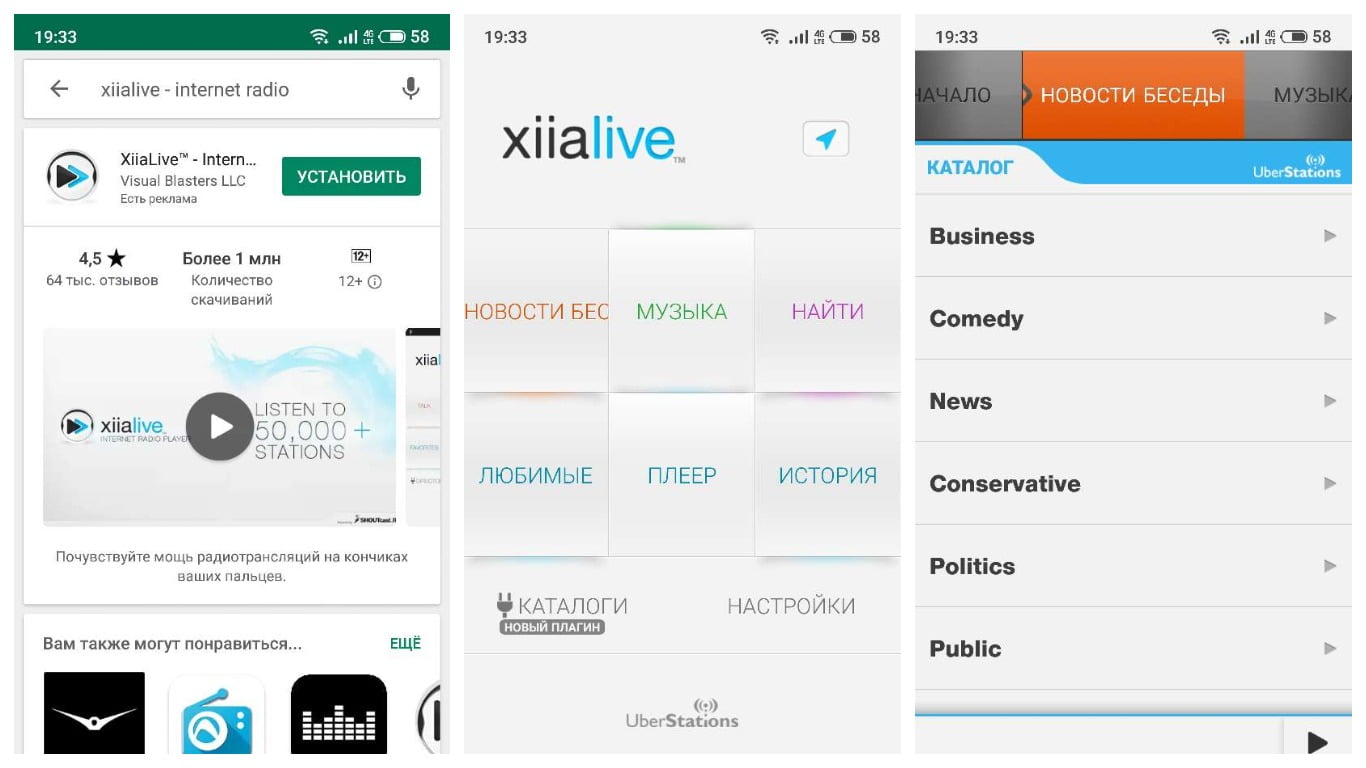 Скриншоты, сделанные в приложении "Xiia LiveInternet Radio" для Андроид.