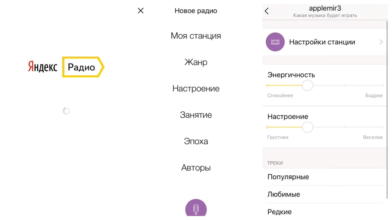 Скриншоты, сделанные в приложении "Яндекс.Радио" для Андроид.
