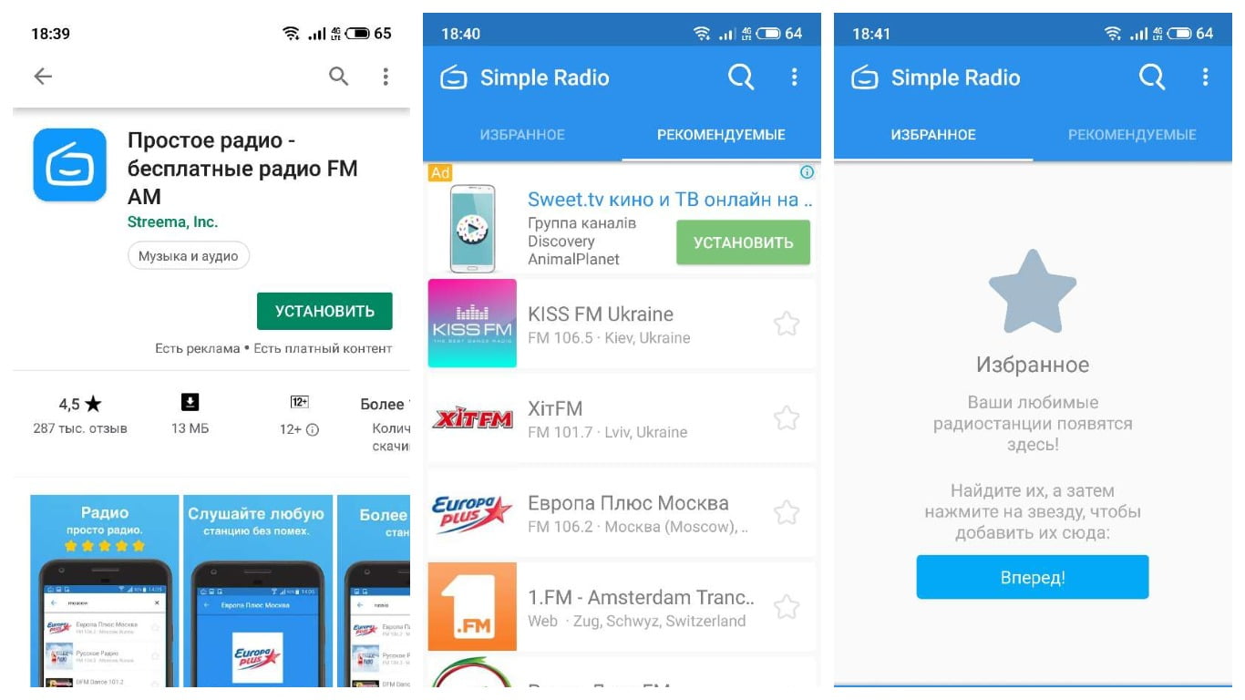 Скриншоты, сделанные в приложении "Simple Radio от Streema" для Андроид.