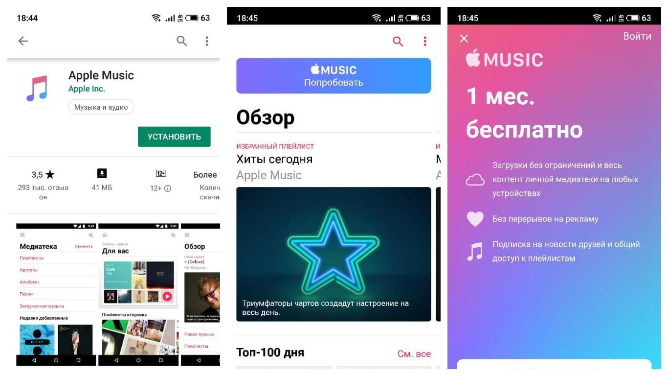 Скриншоты, сделанные в приложении "Apple Music" для Андроид.