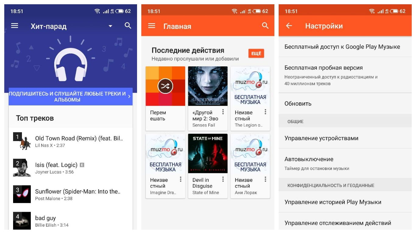 Скриншоты, сделанные в приложении "Google PlayMusic" для Андроид.