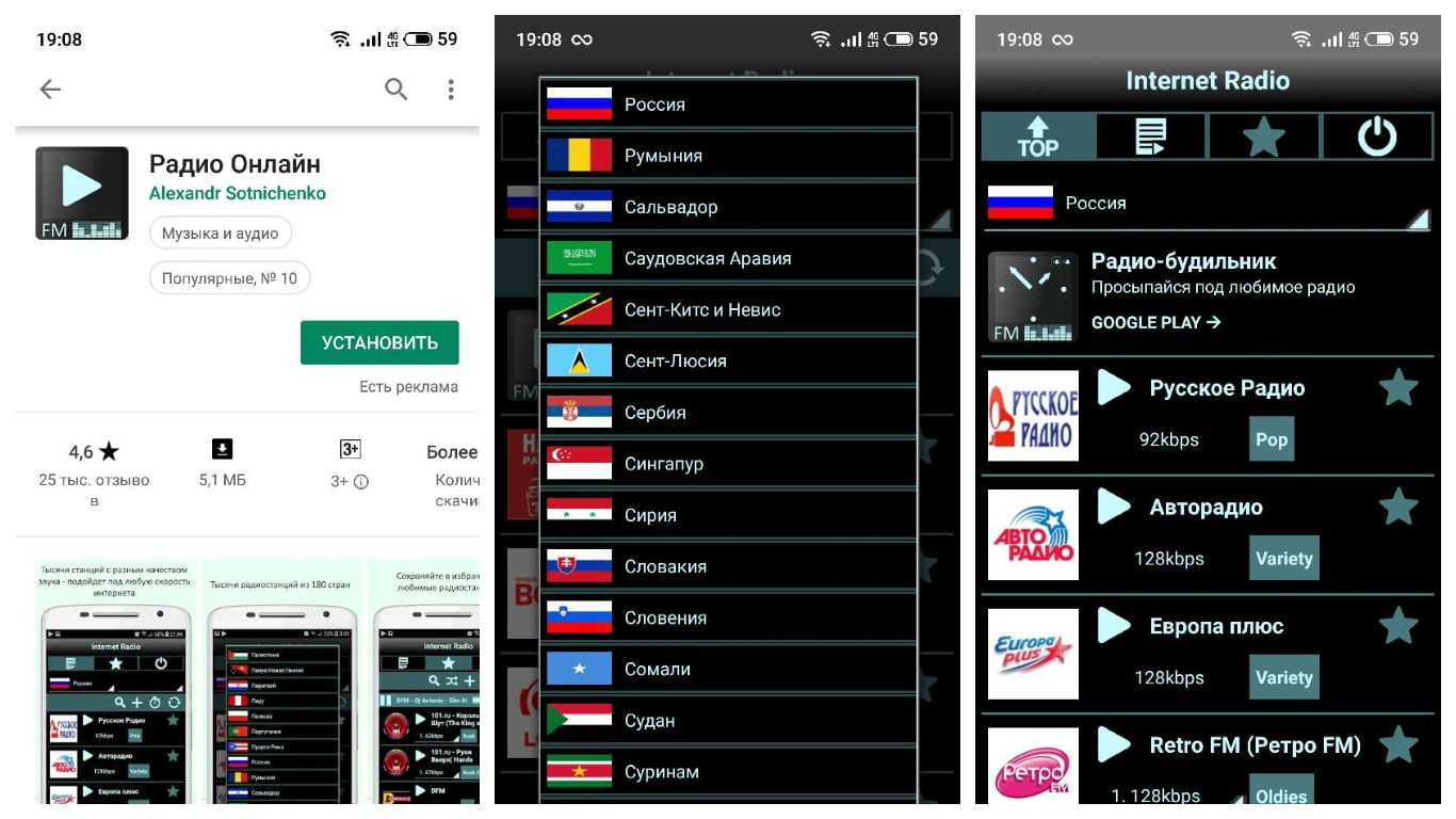 Скриншоты, сделанные в приложении "Internet Radio" для Андроид.