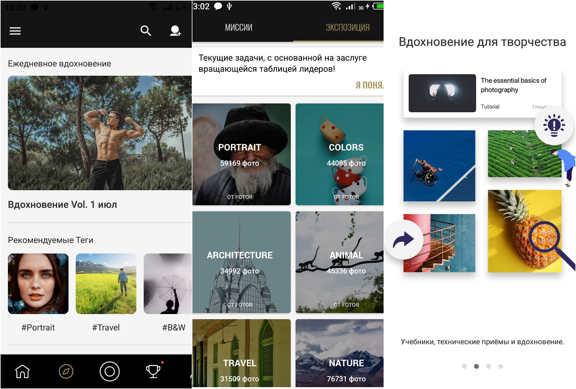 На фото приложение Fotor