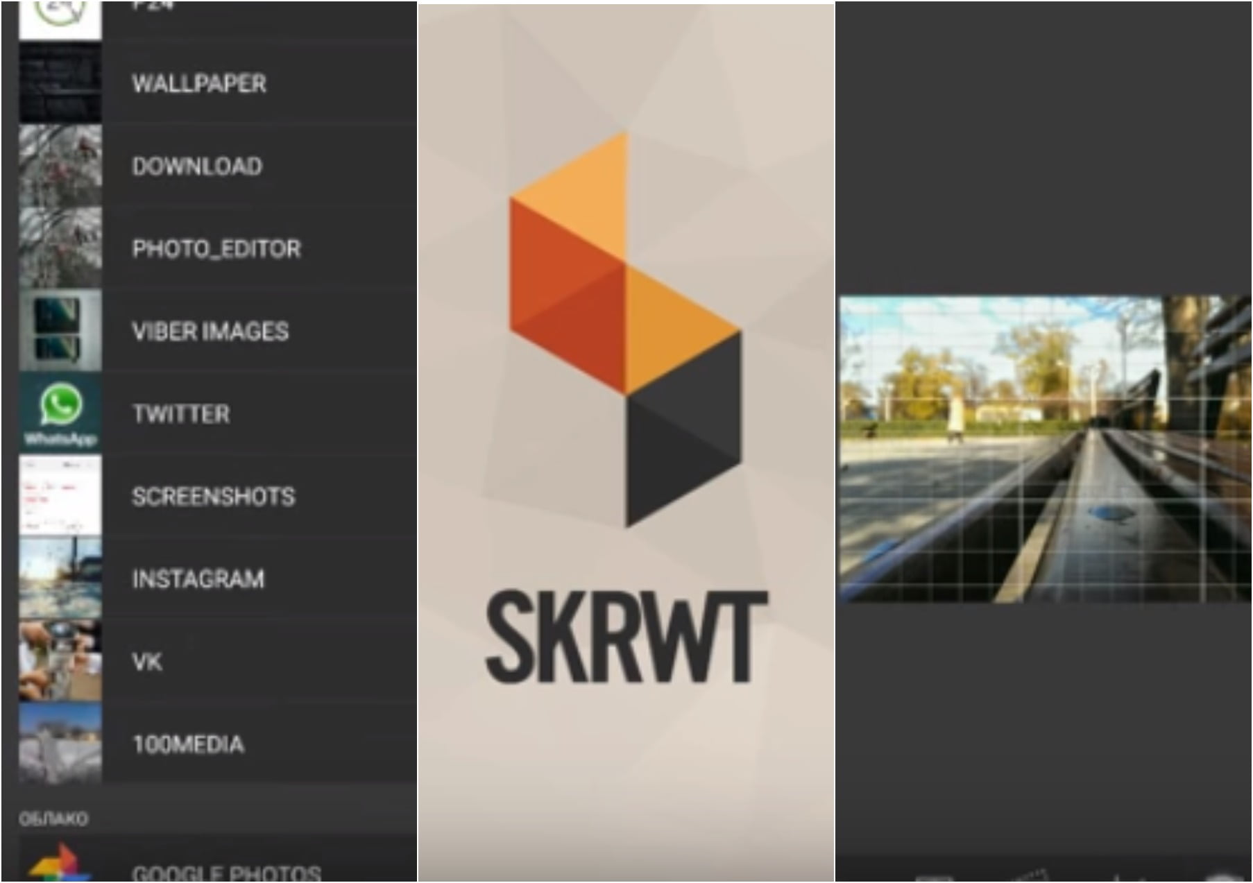 На фото приложение SKRWT