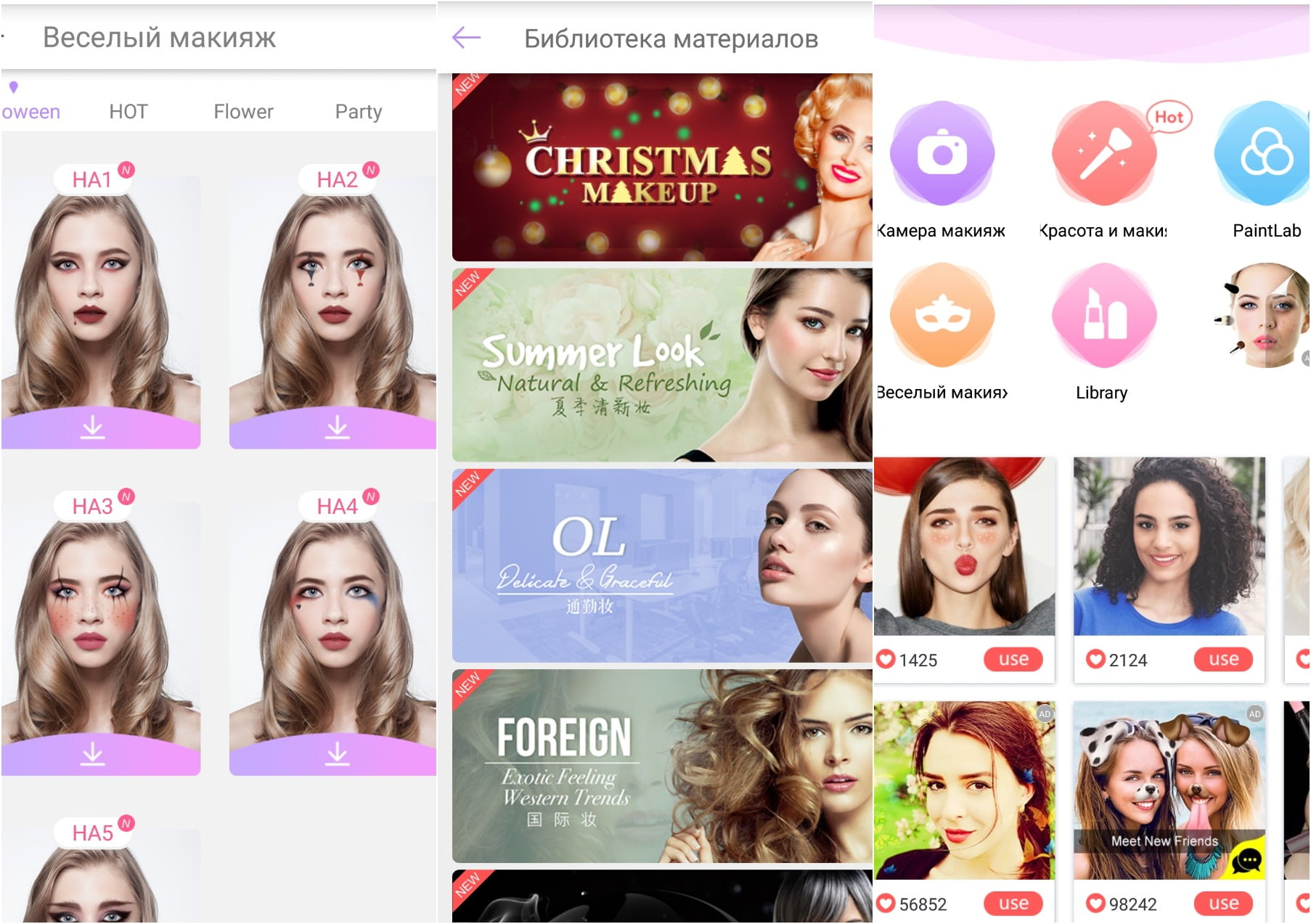 На фото изображено приложение You Makeup