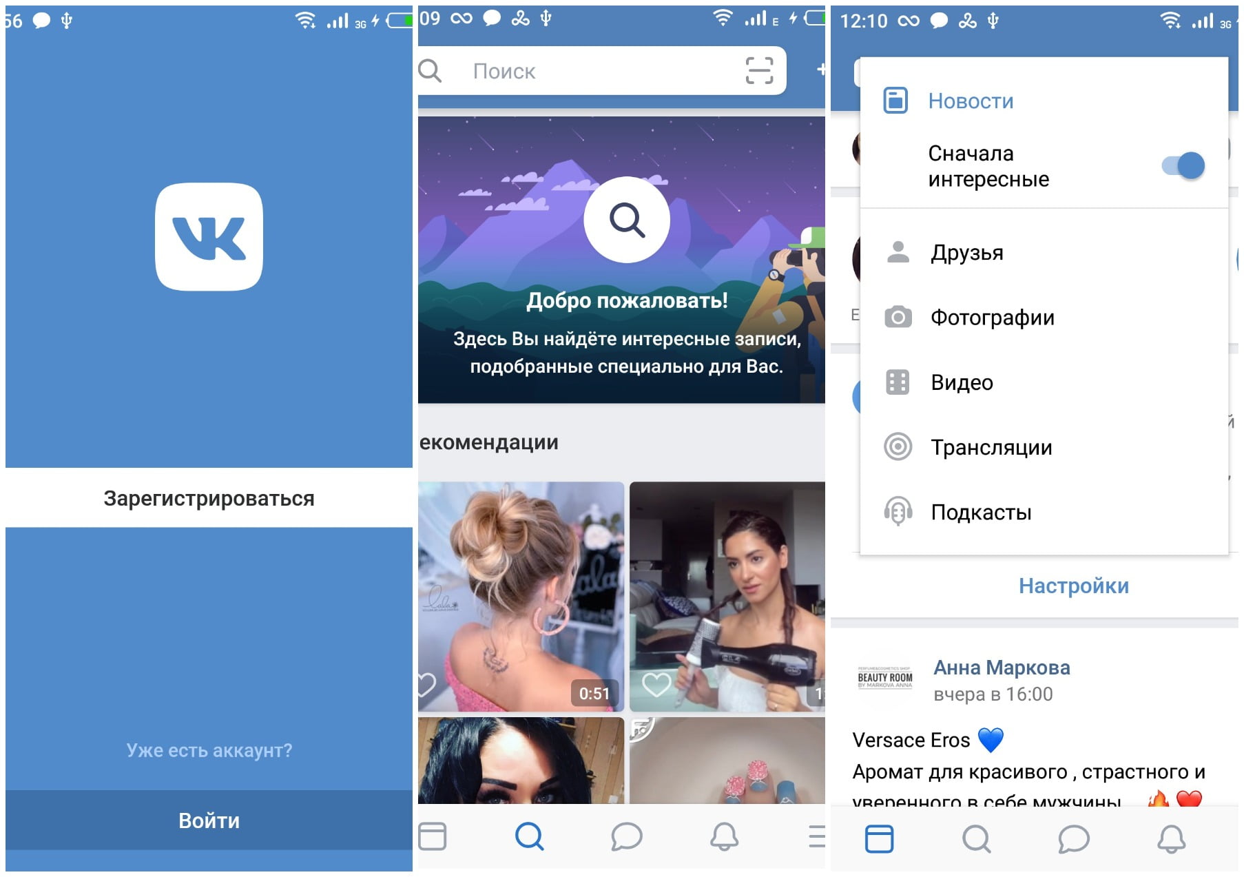 На фото изображено приложение VK