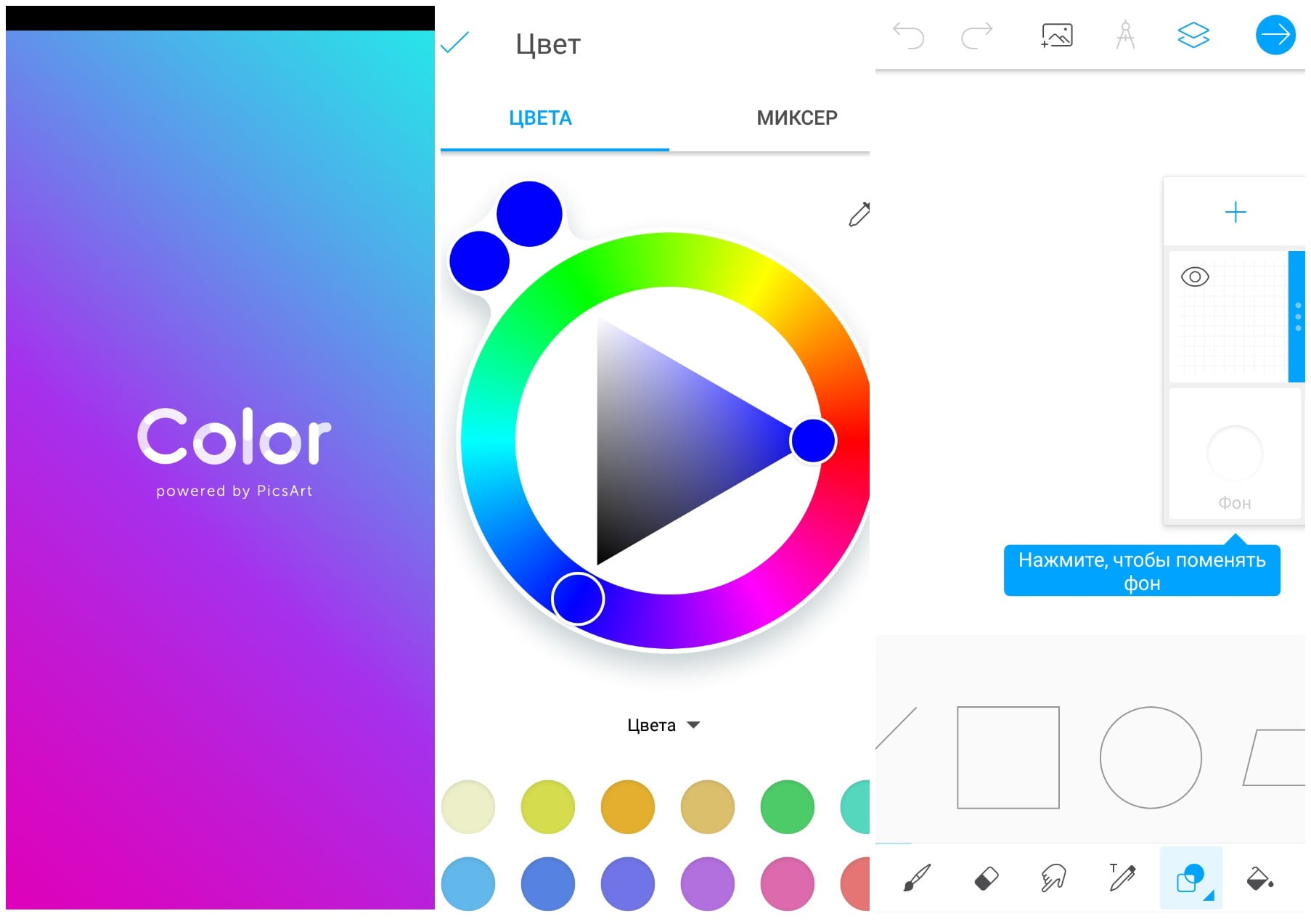 На фото изображено приложение PicsArt color