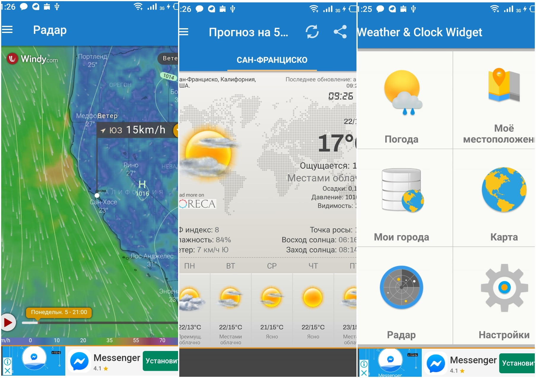 На фото изображено приложение Android weather clock widget