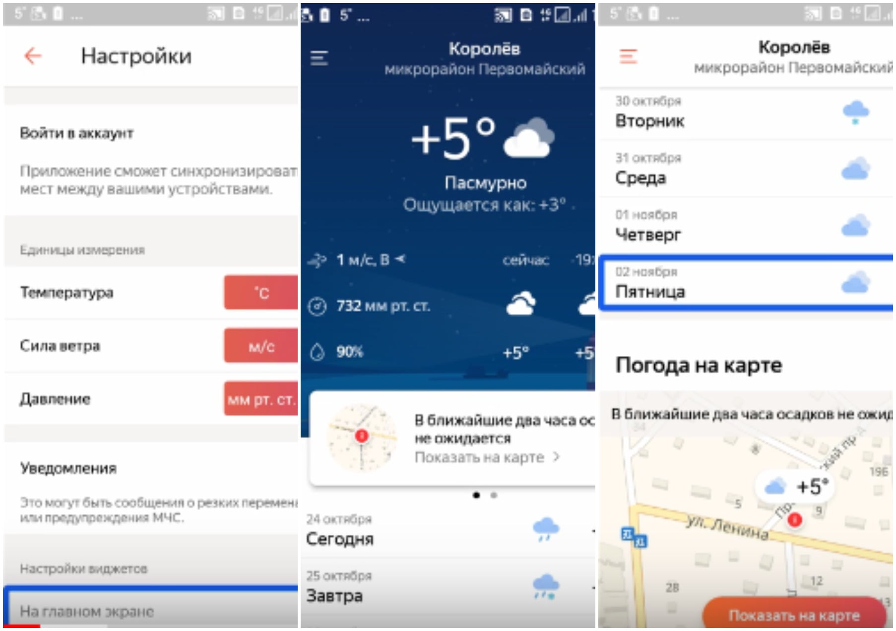 На фото приложение Яндекс погода