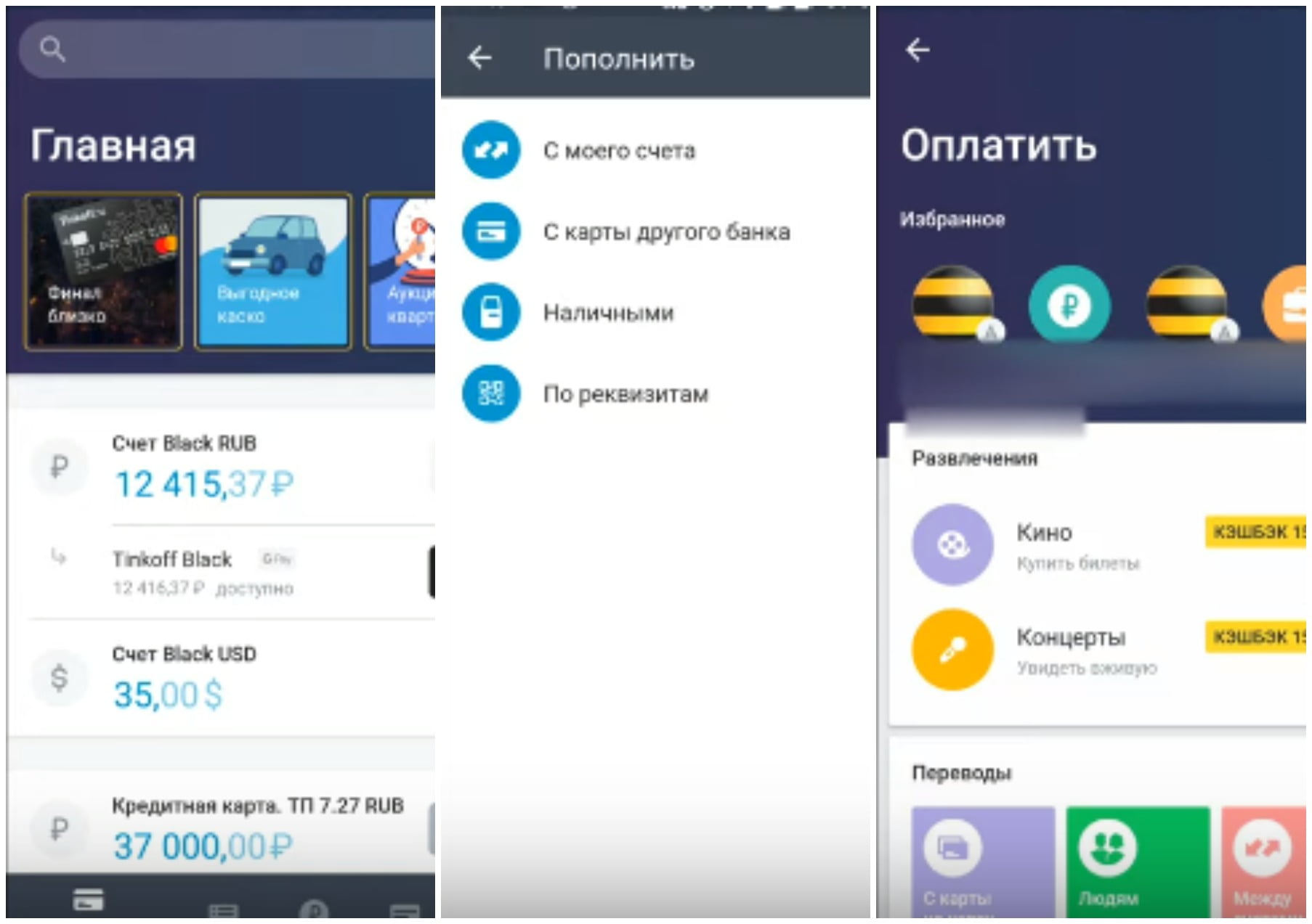На фото приложение Tinkoff Bank