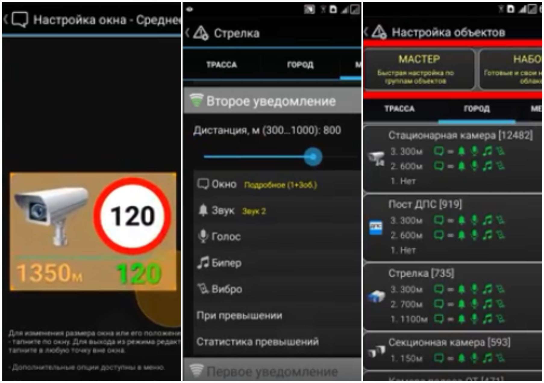 На фото приложение Антирадар стрелка