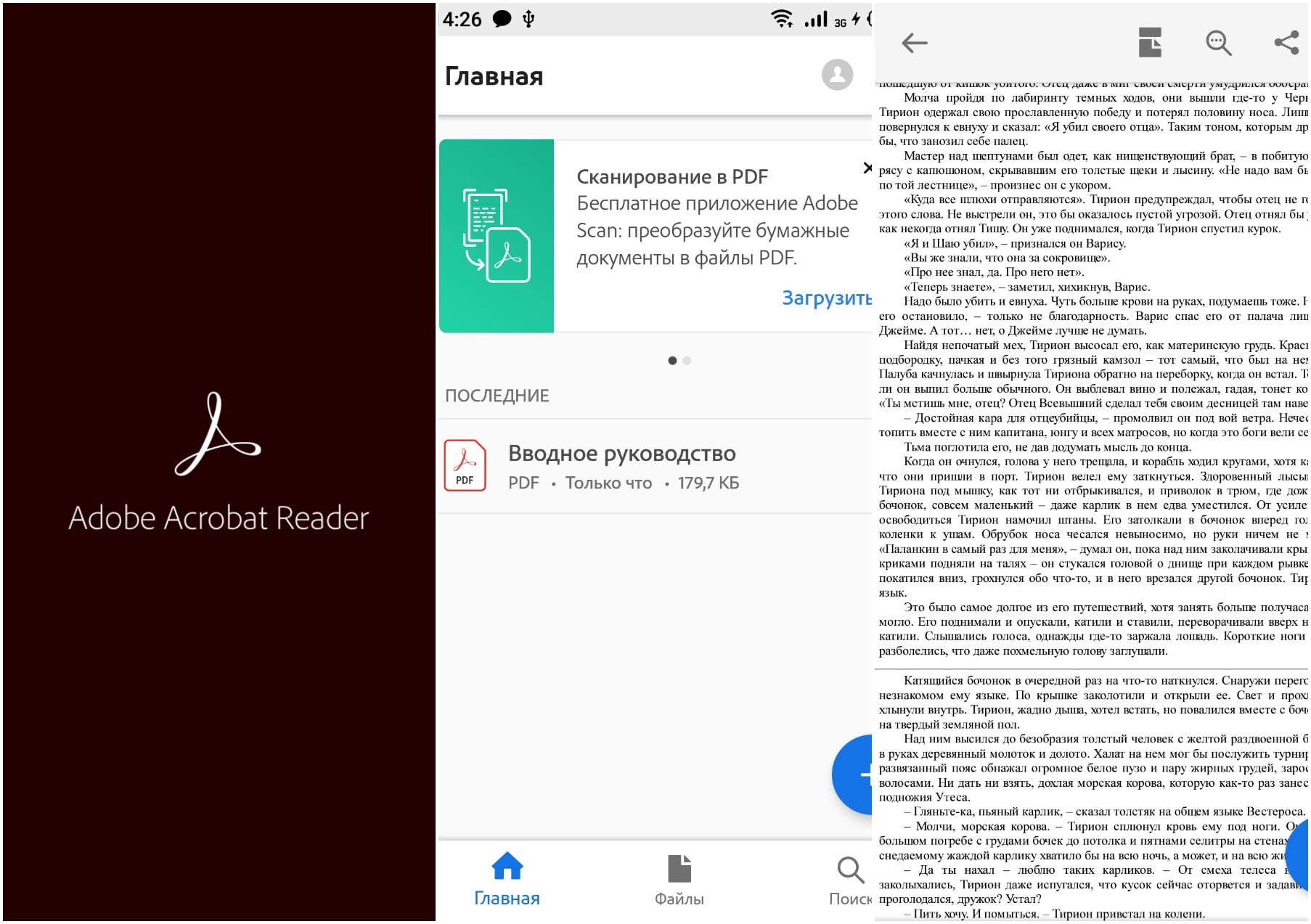 На фото изображено приложение Adobe acrobat reader