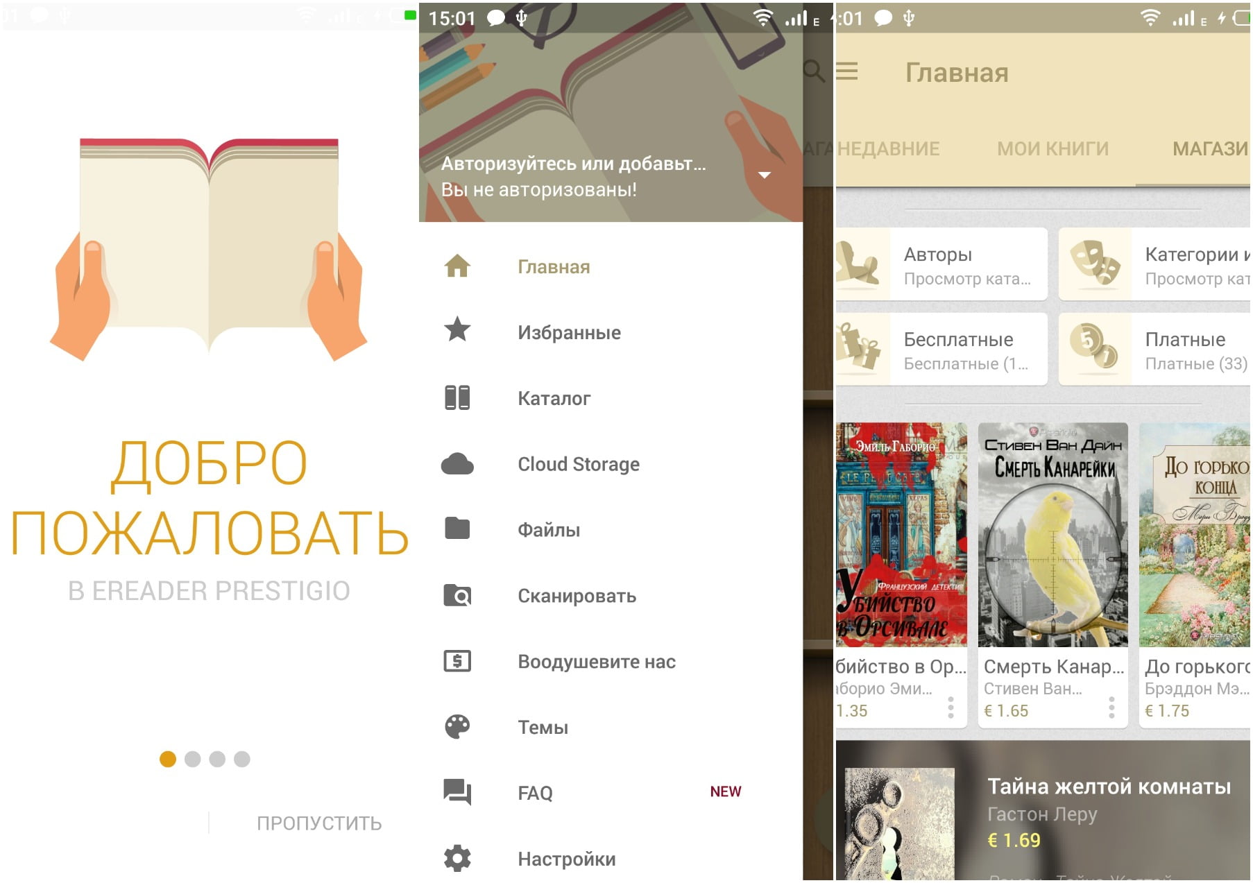 На фото изображено приложение eReader prestigio