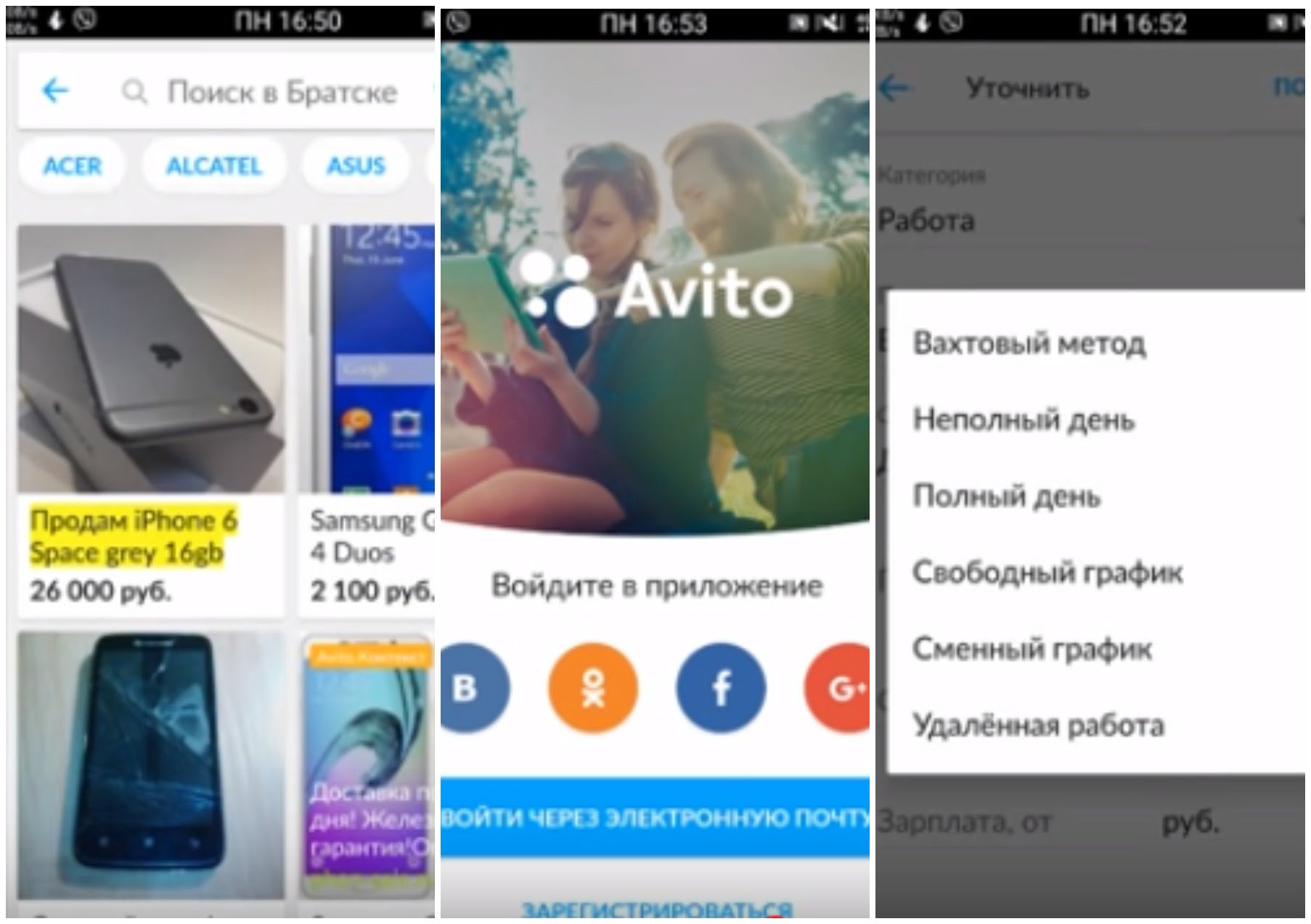 На фото приложение Avito