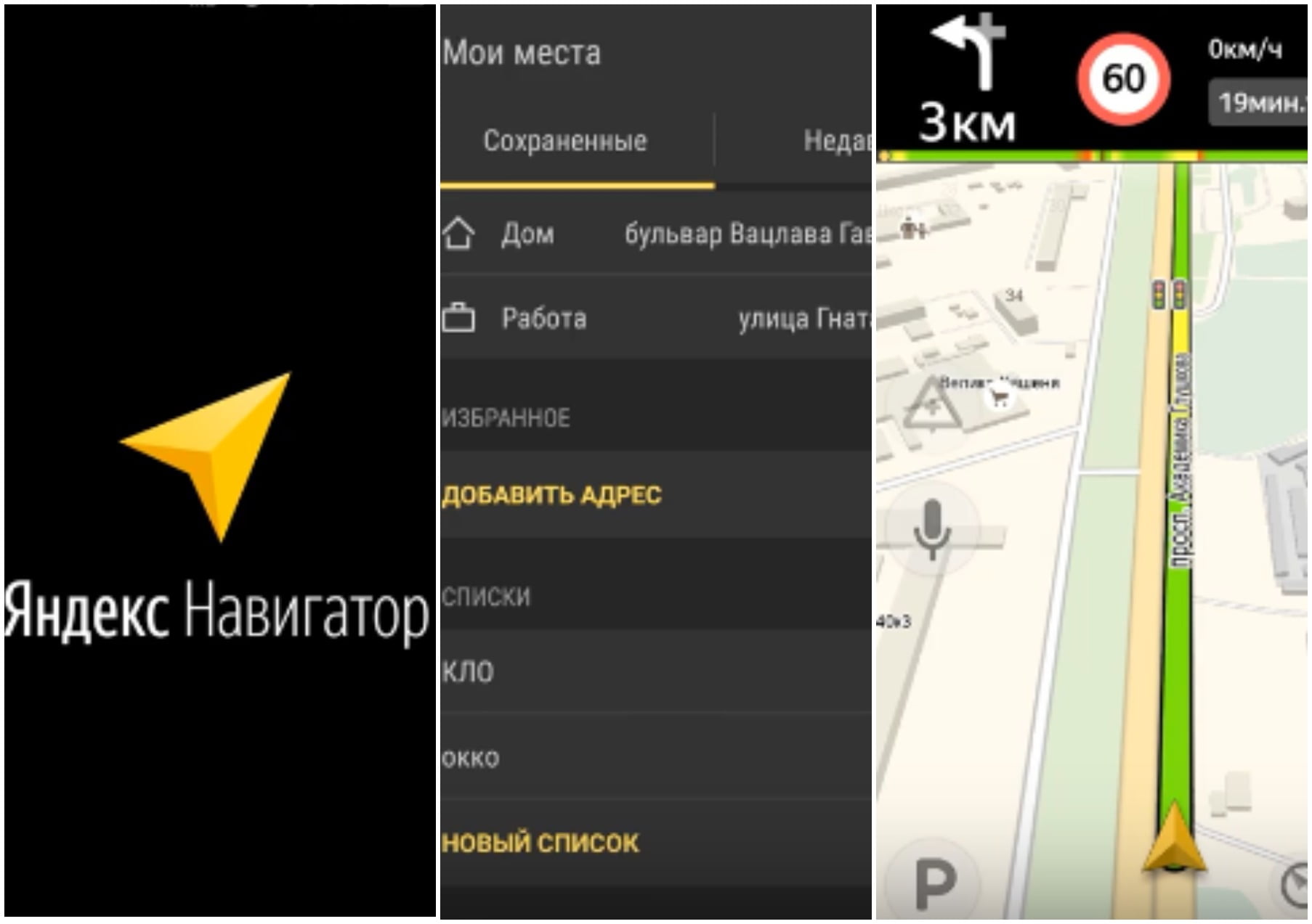 На фото изображен Яндекс. Навигатор