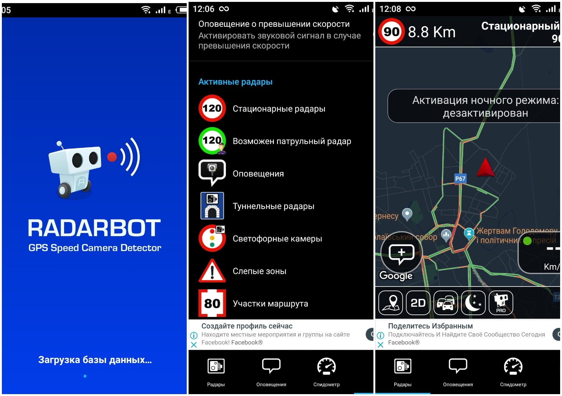 На фото изображено приложение Radarbot