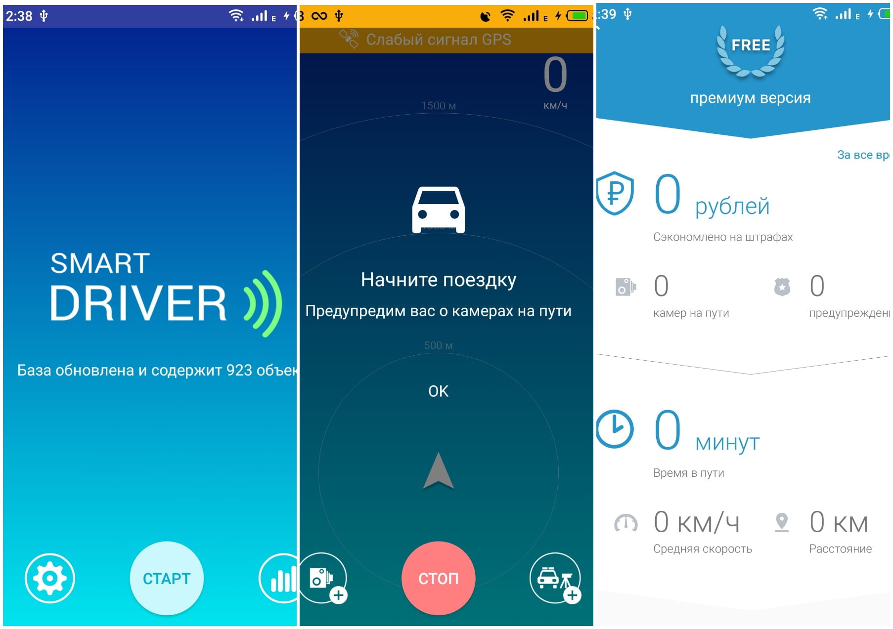 На фото приложение Smartdriver антирадар
