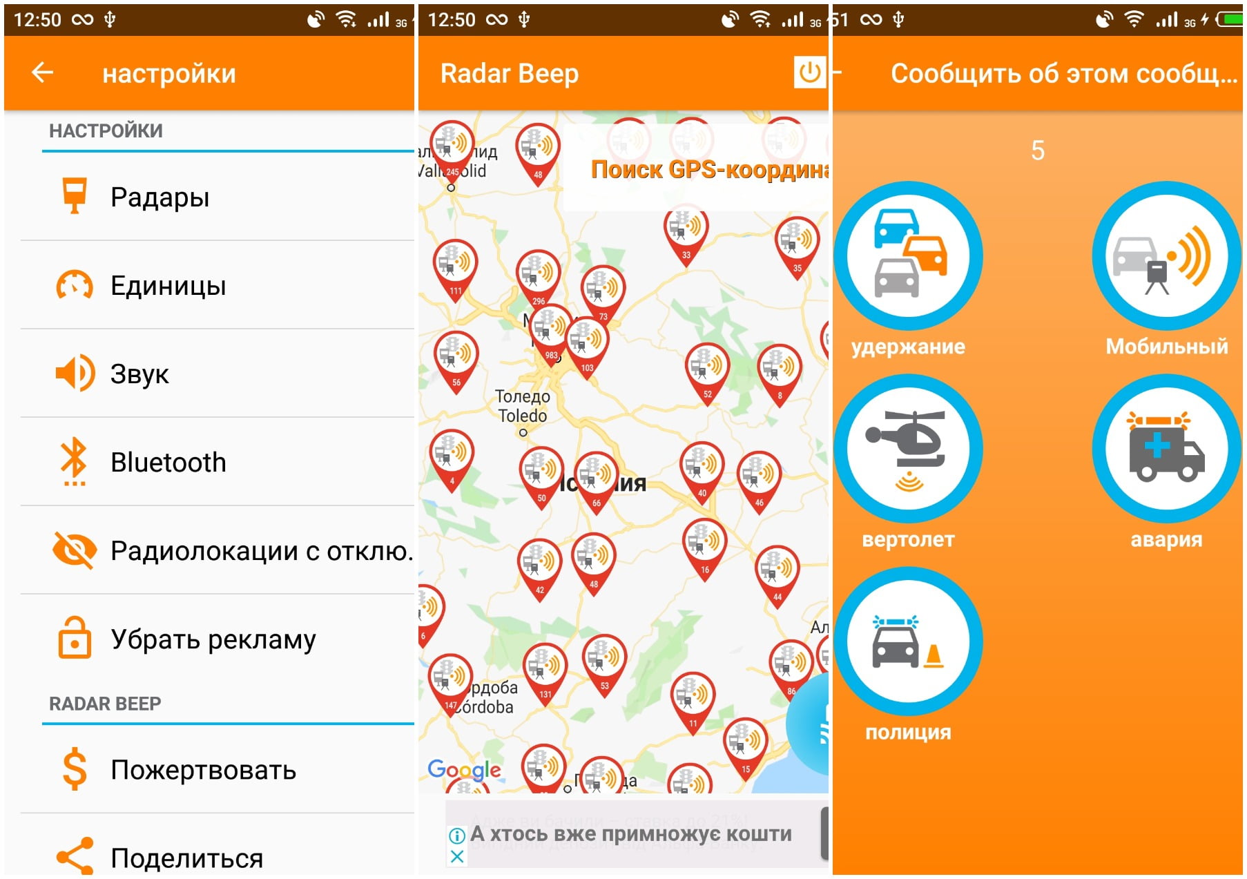 На фото изображено приложение Radarbeep