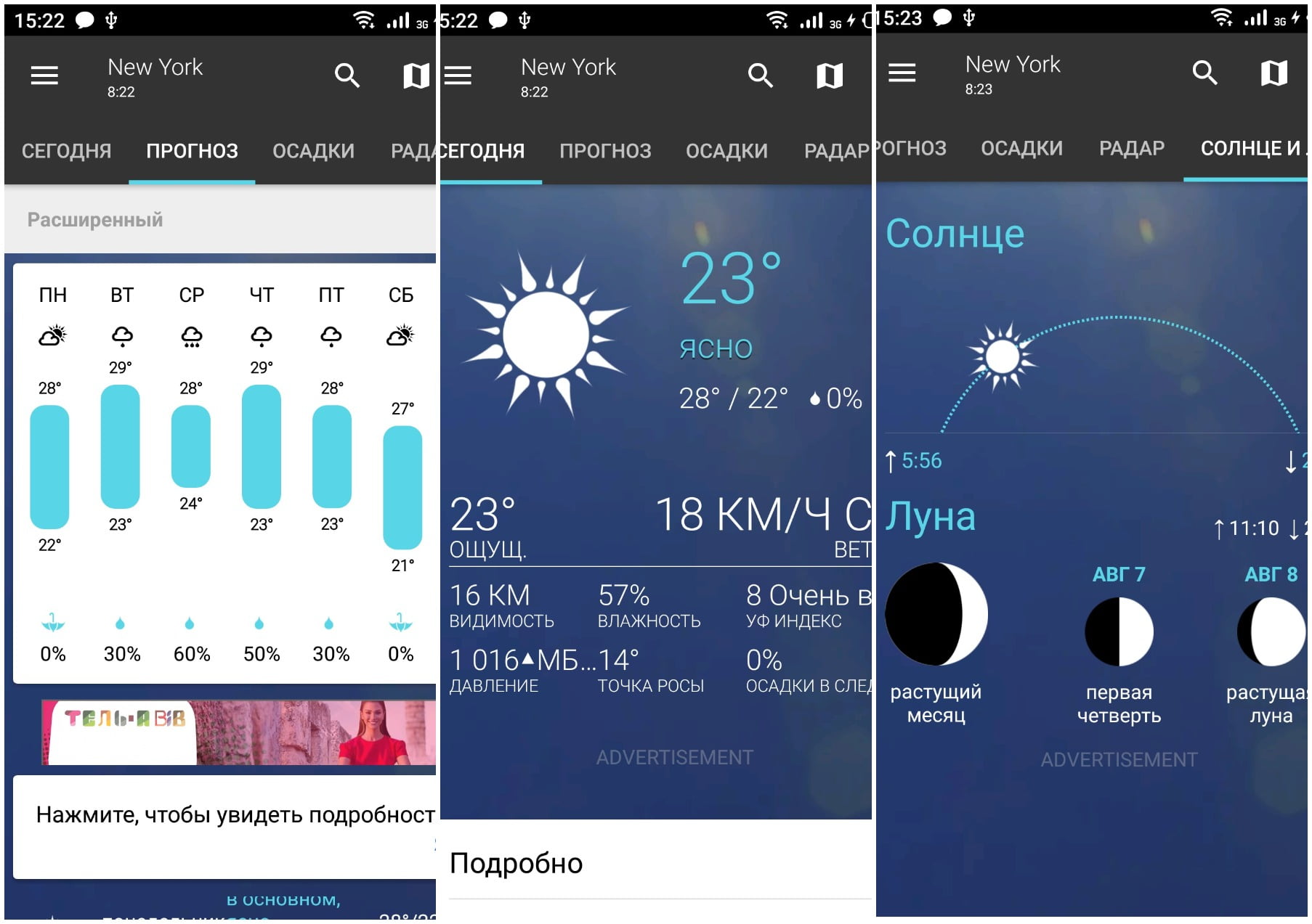 На фото изображено приложение 1weather