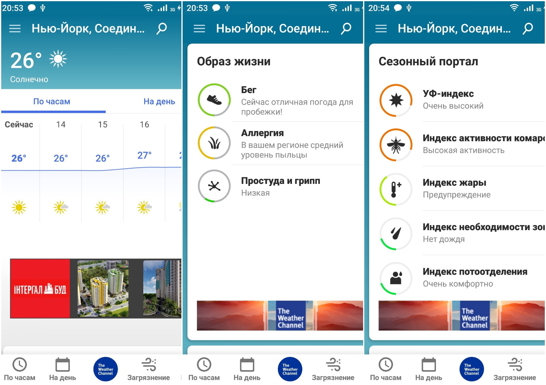 На фото приложение The weather channel