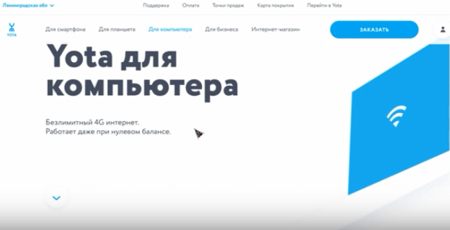 На фото изображена страница для скачивания приложения YOTA.