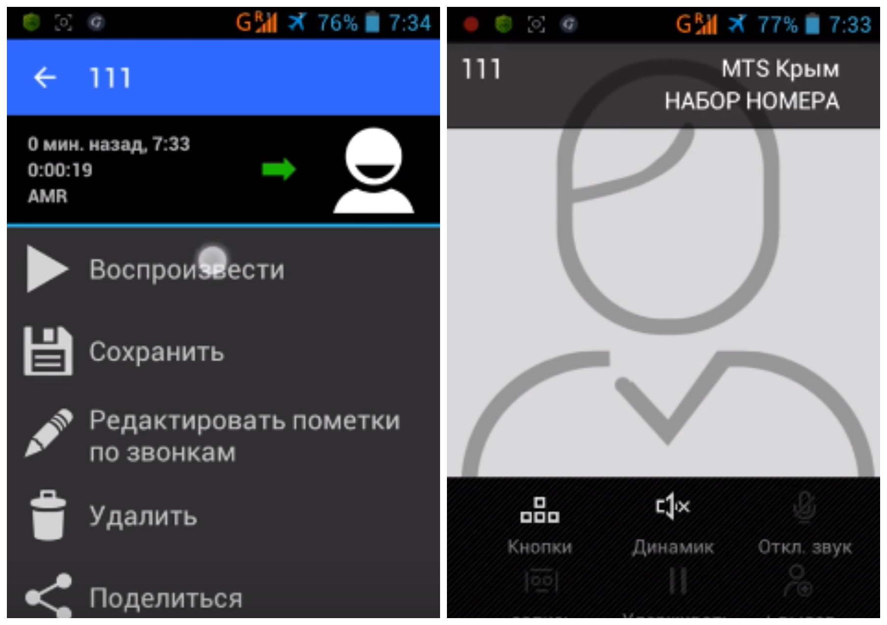 На фото изображено приложение Automatic Call Recorder Pro.