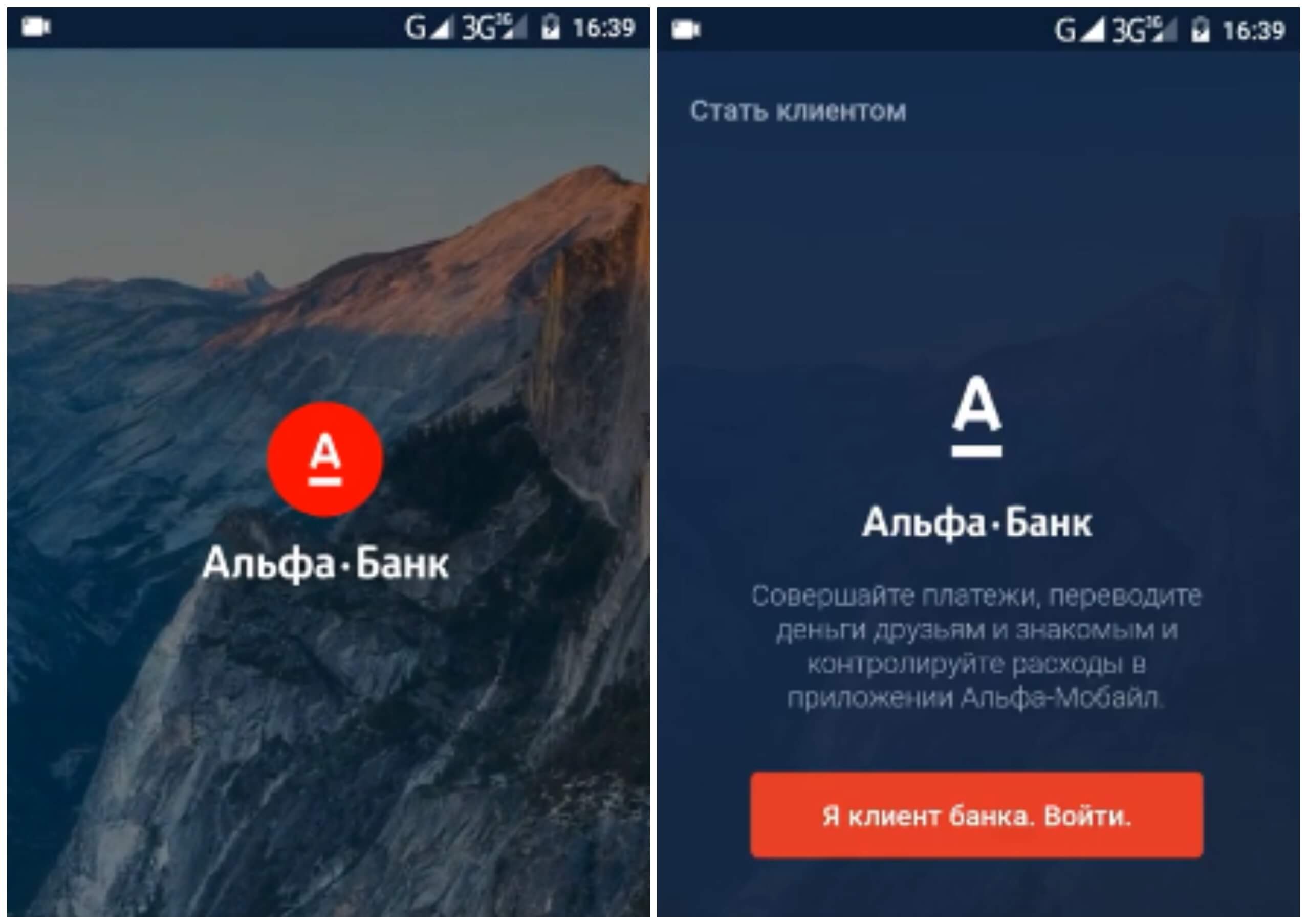 На фото изображено мобильное приложение Альфа банка.