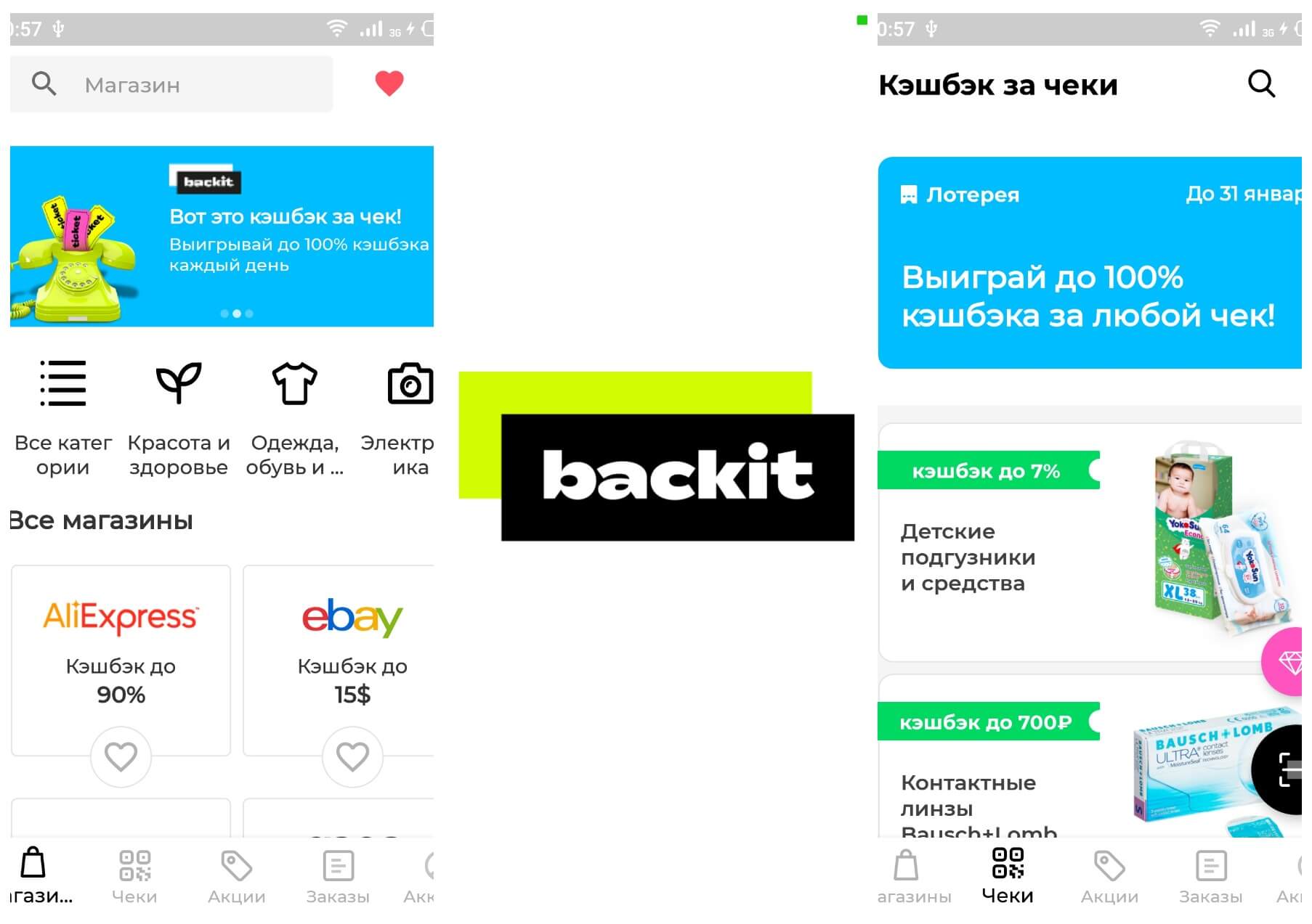 На фото изображено приложение Epn cashback aliexpress.