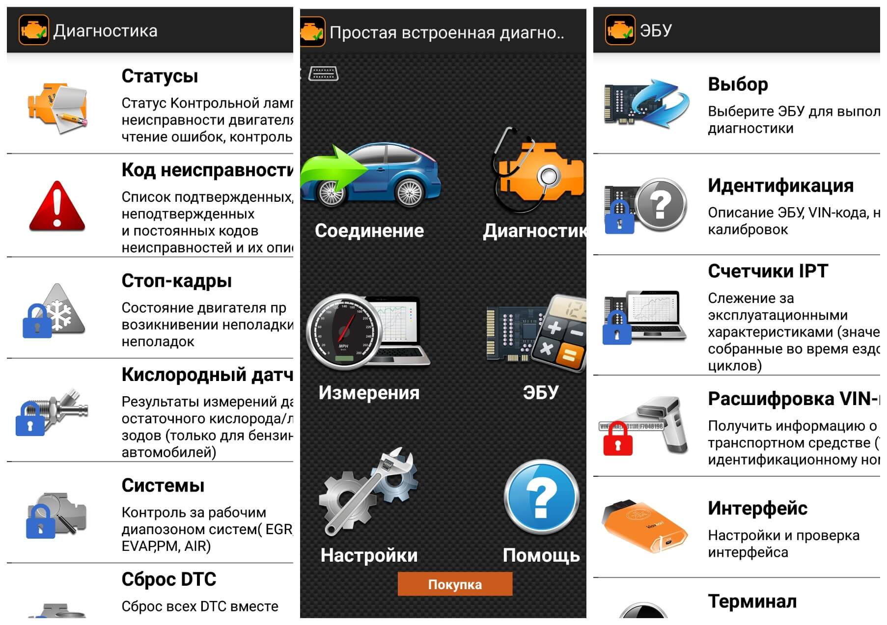 На фото изображено приложение E obd2 facile диагностика авто.