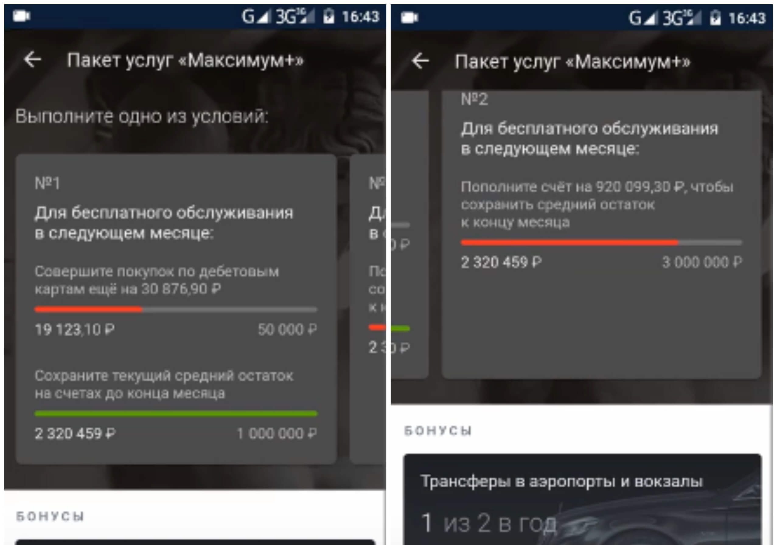 На фото изображены условия пакета услуг в приложении Альфа банк.