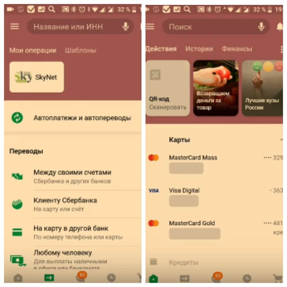 На фото изображена программа Сбербанк онлайн.