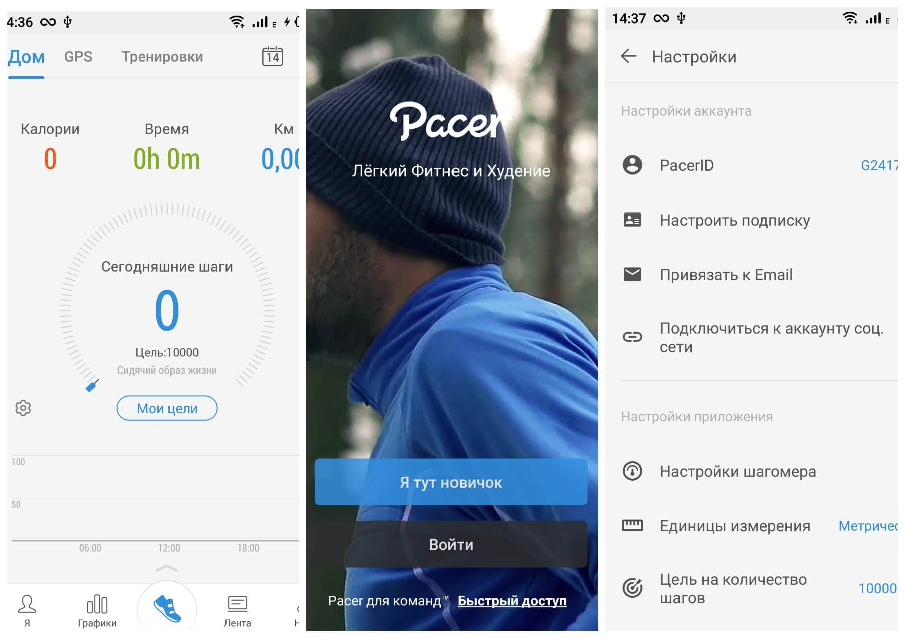 На фото приложение Pacer.