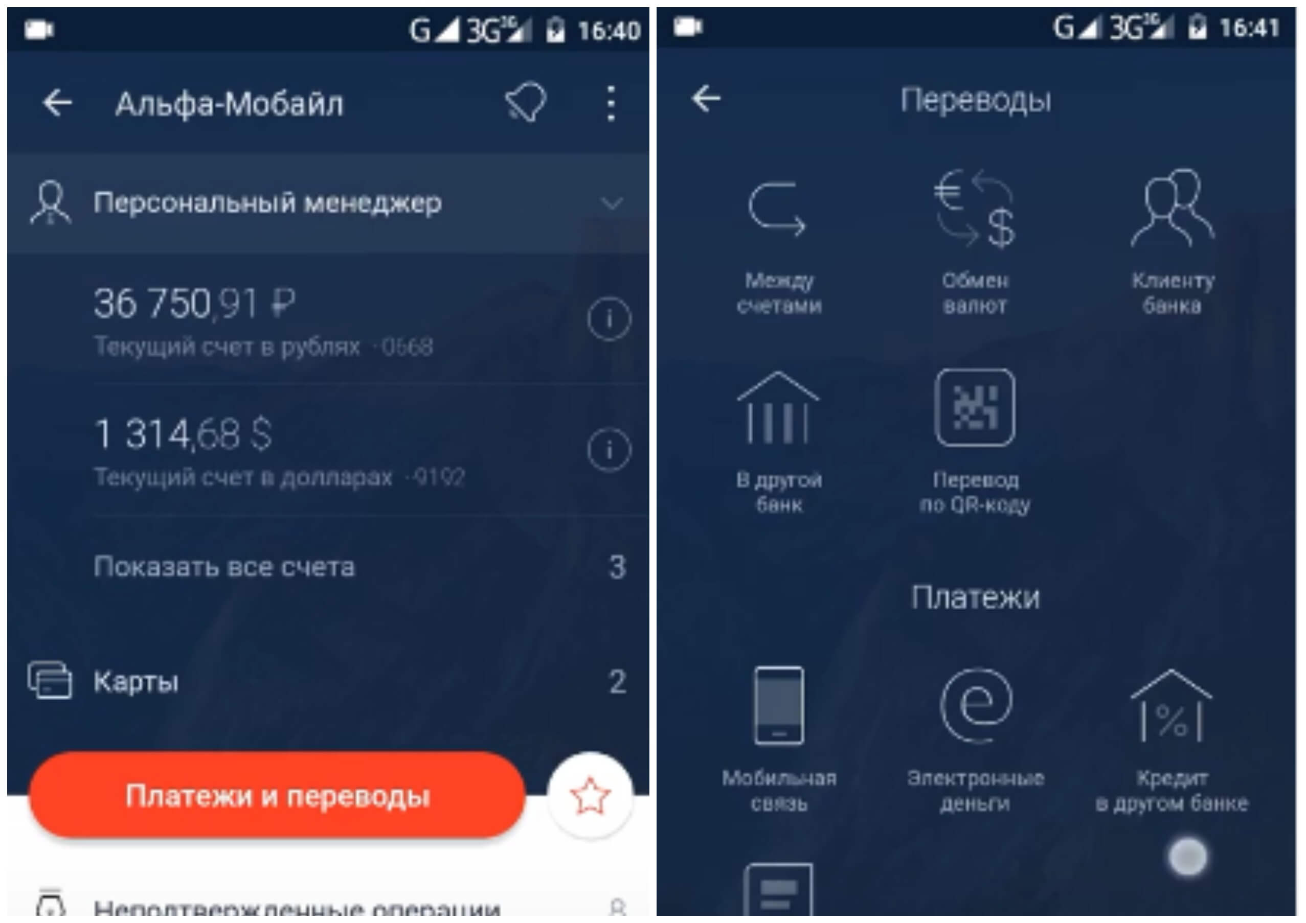 На фото изображено приложение Альфа мобайл.