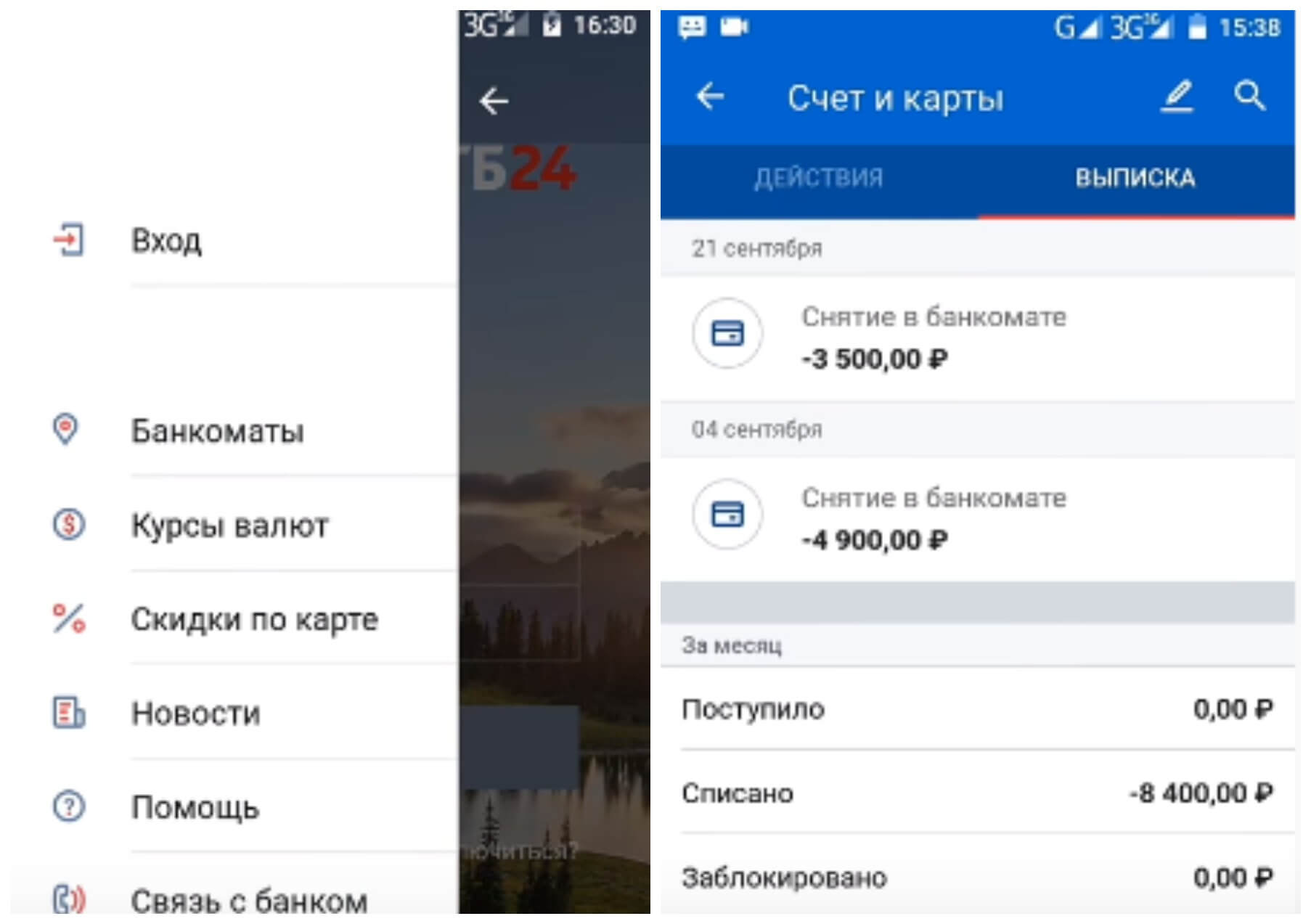 На фото приложение ВТБ24 для смартфона.