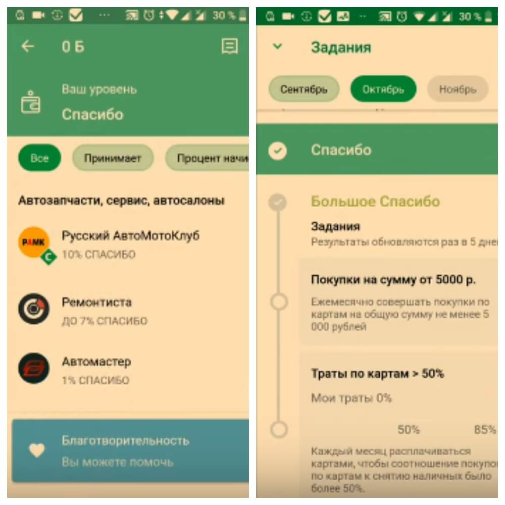 На фото изображены скриншоты приложения Сбербанк онлайн.