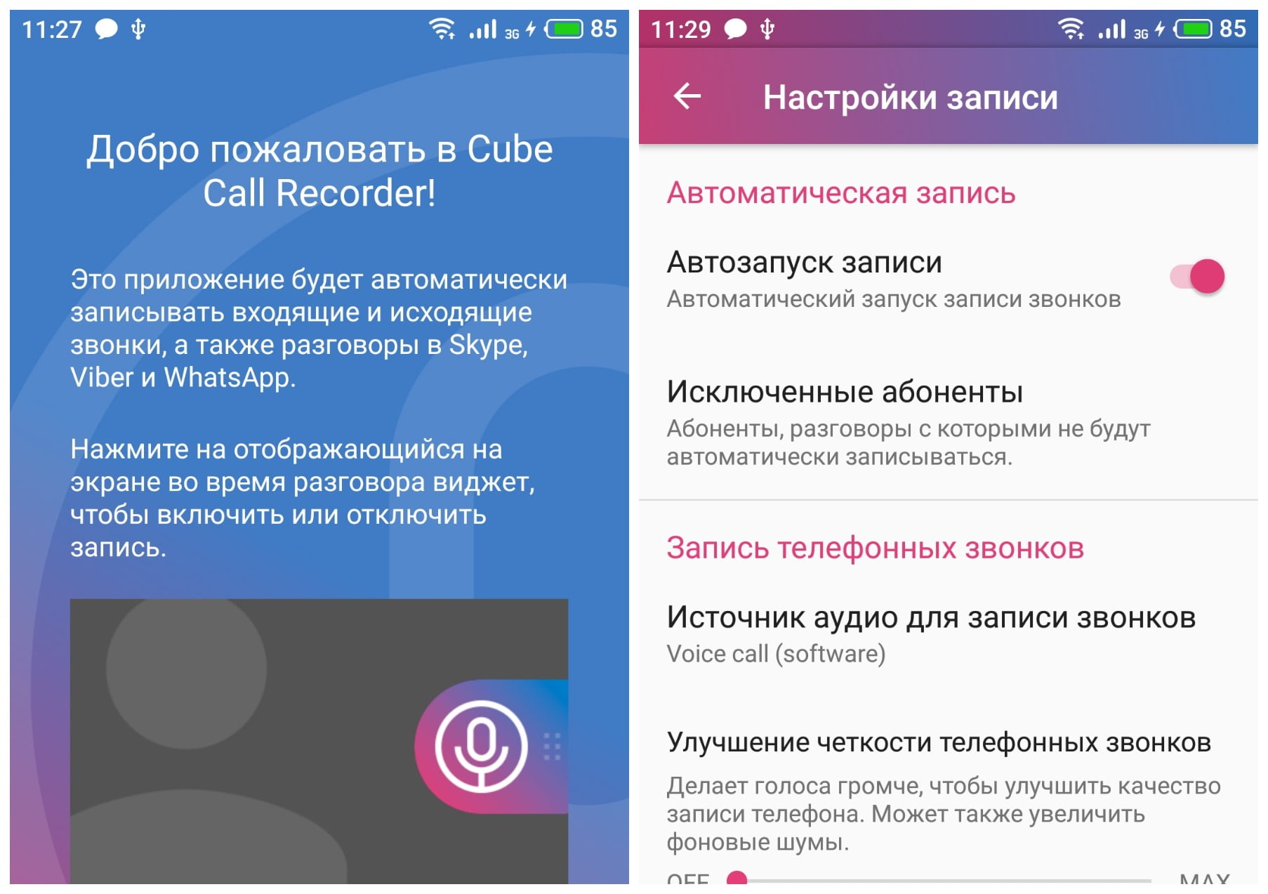 На фото изображено приложение Cube call recorder.