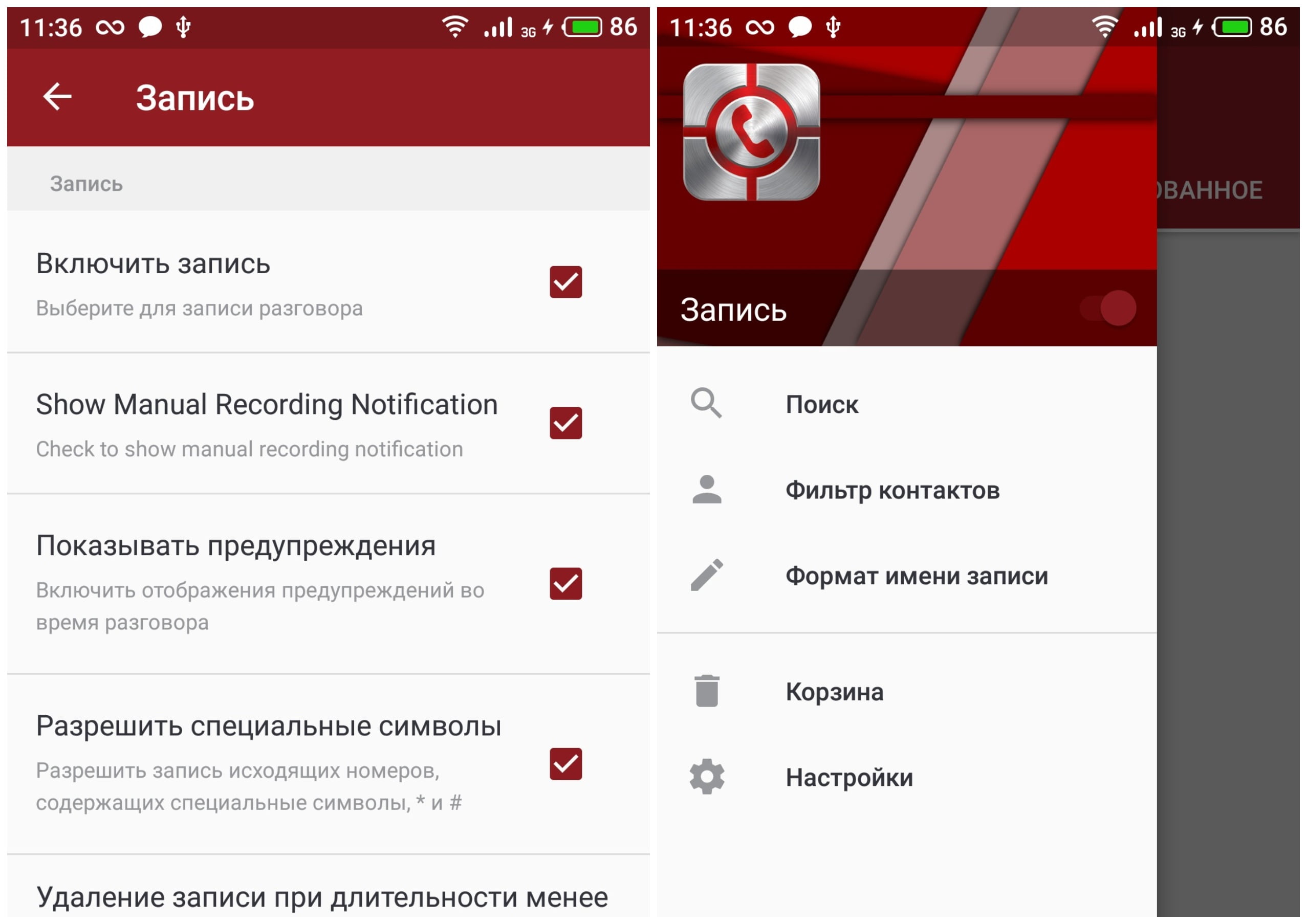 На фото изображено приложение record my call.