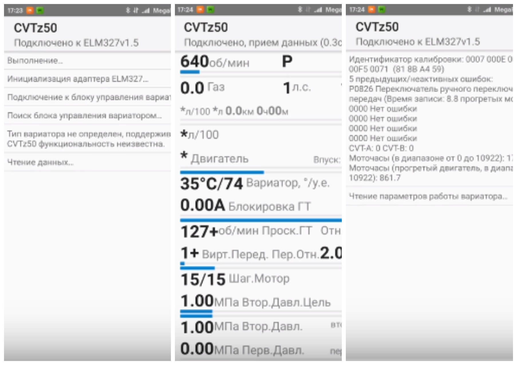 На фото изображено приложение CVTz50.