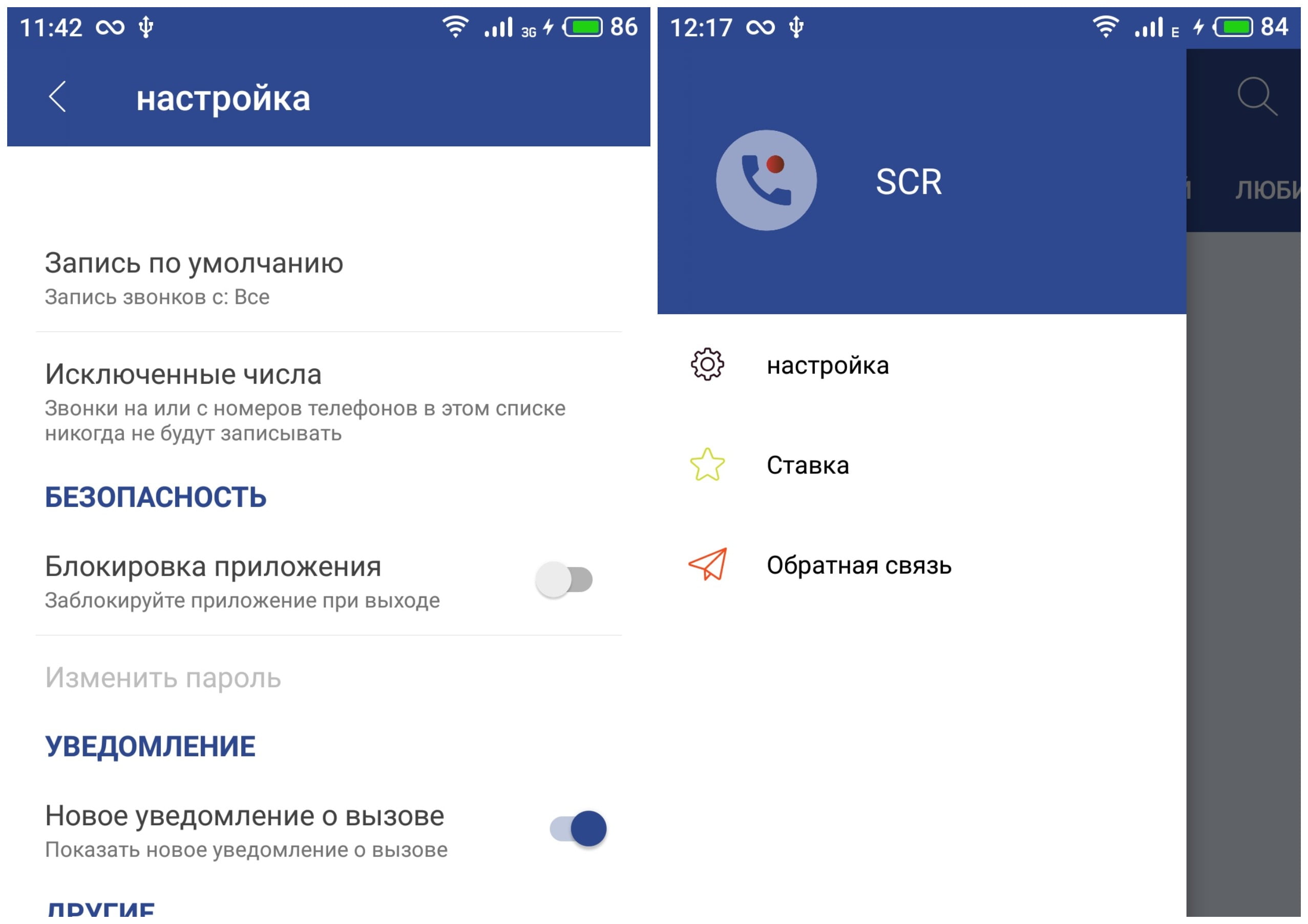 На фото приложение SCR.