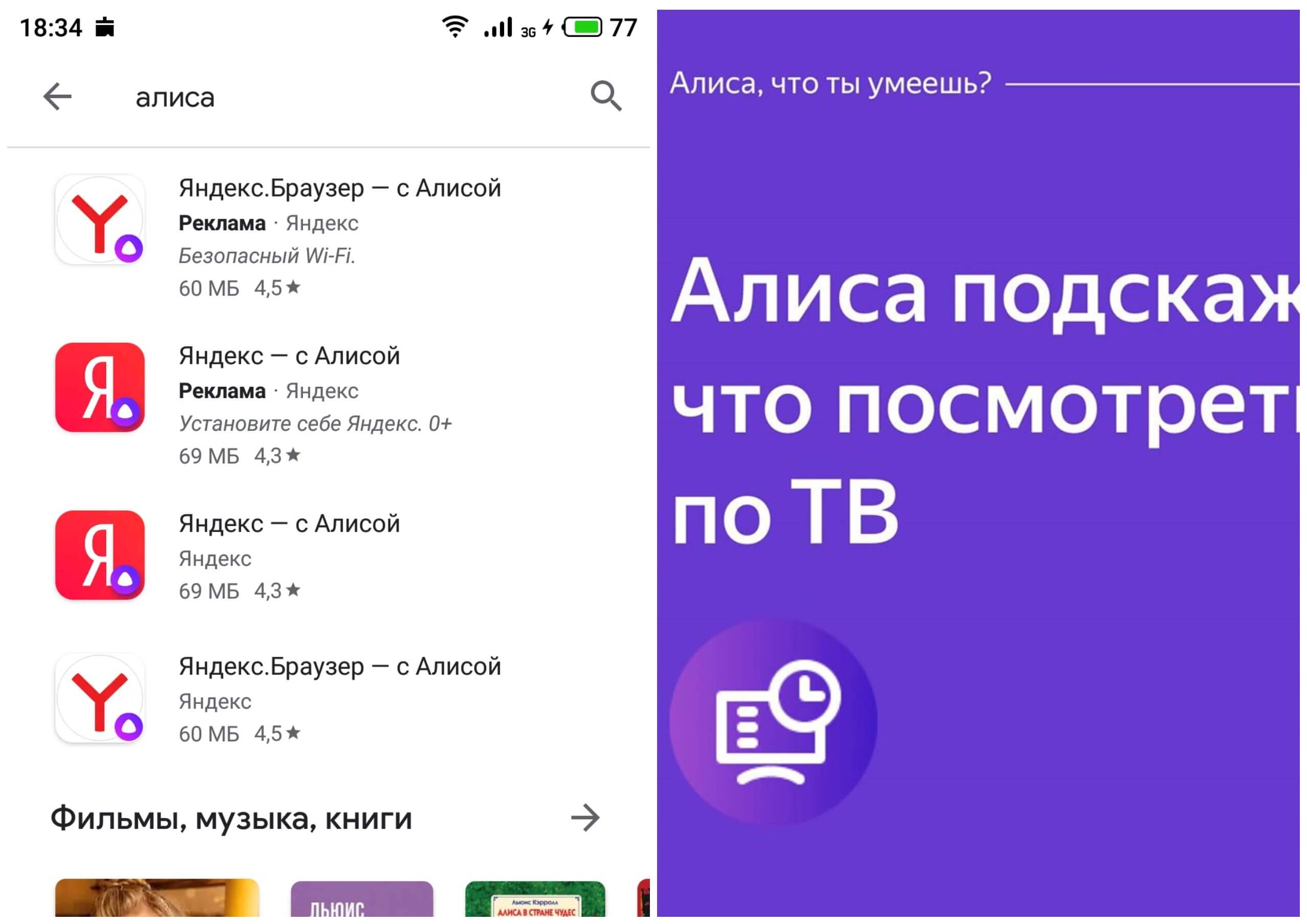 На фото изображено приложение Алиса с браузером Яндекс.