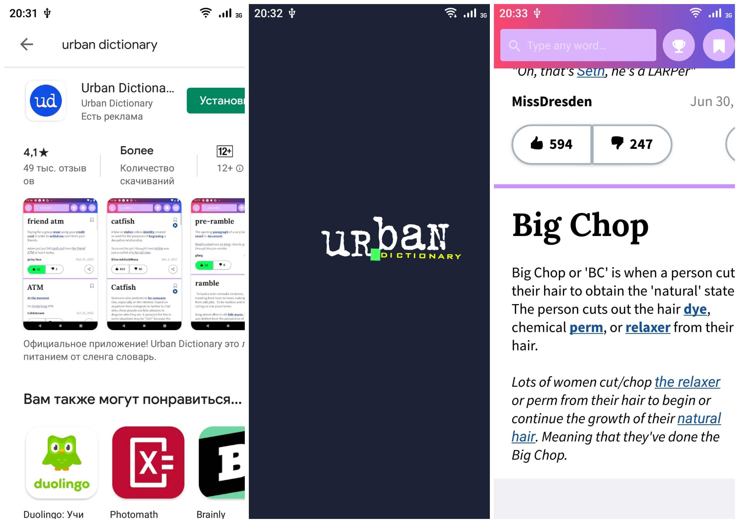 На фото приложение для английского Urban Dictionary.