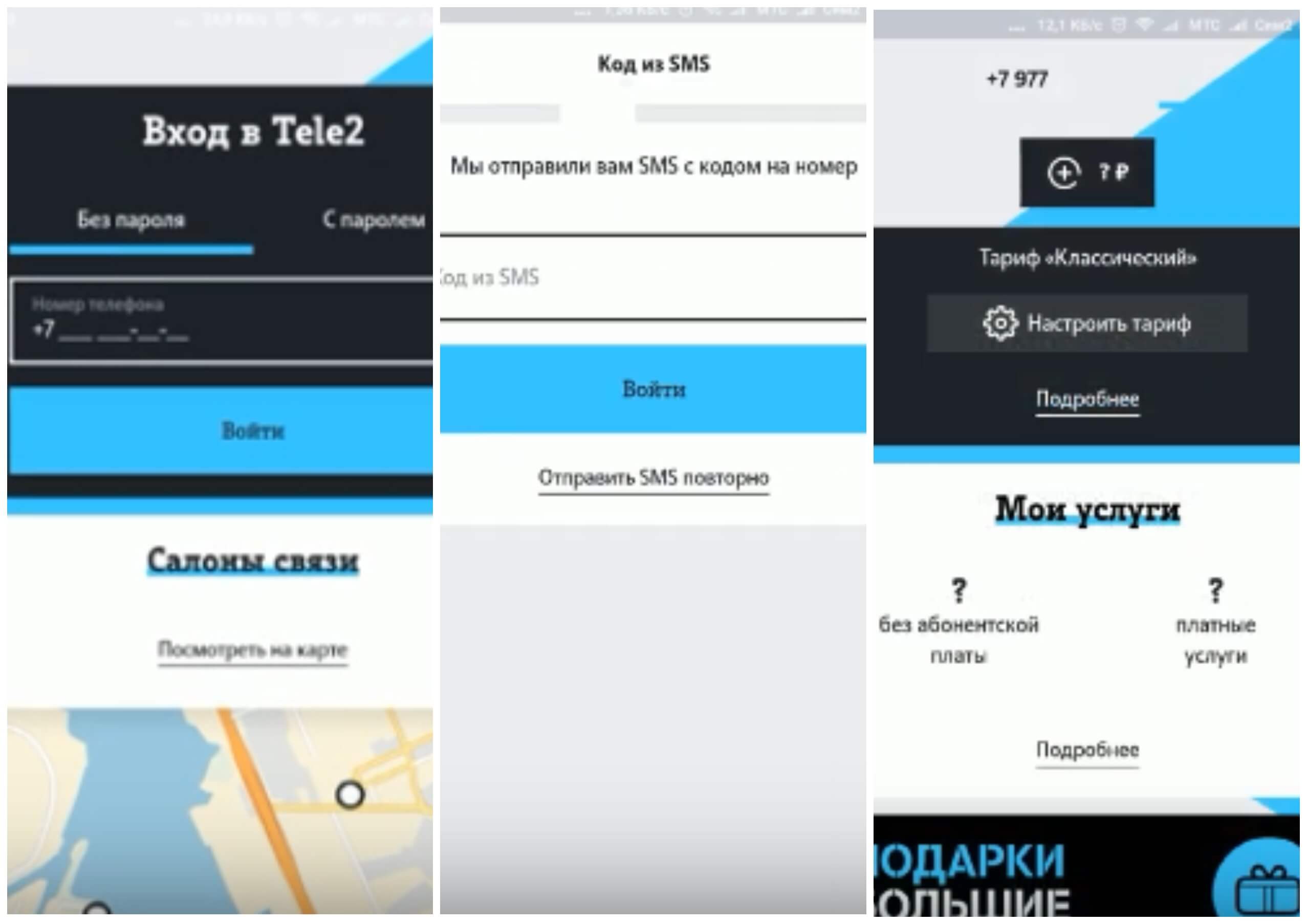 На фото изображены скриншоты приложения Мой Tele2.