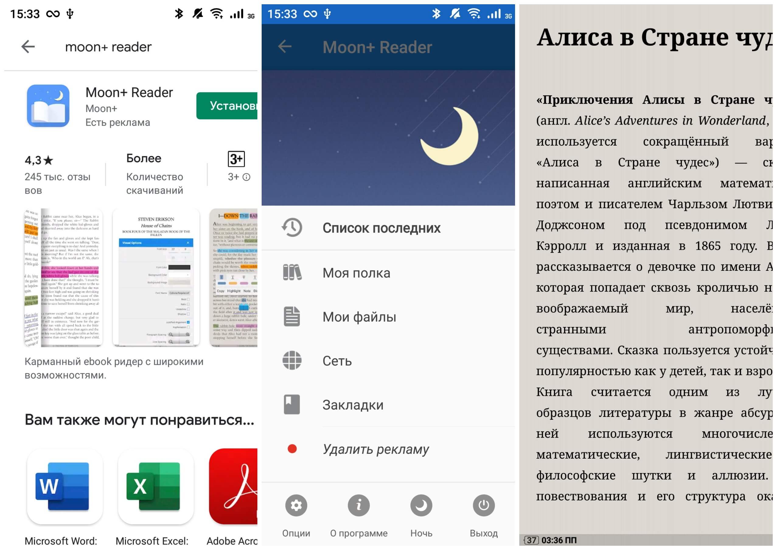 На фото изображено приложение Moon Reader.