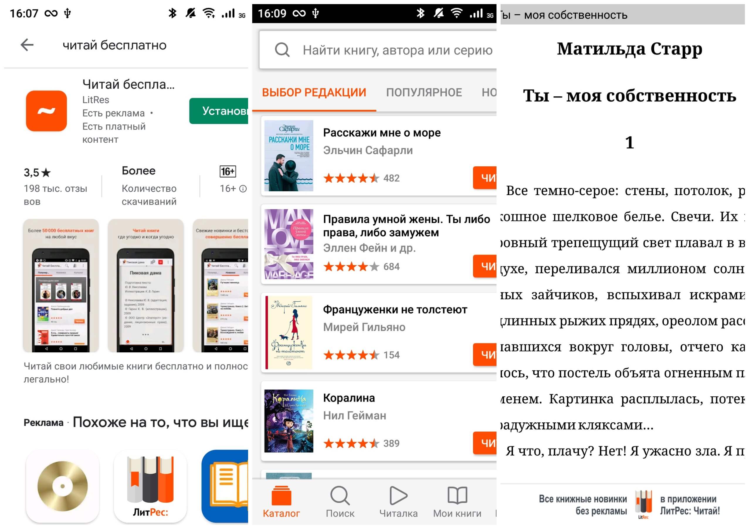 На фото приложение Читай бесплатно.
